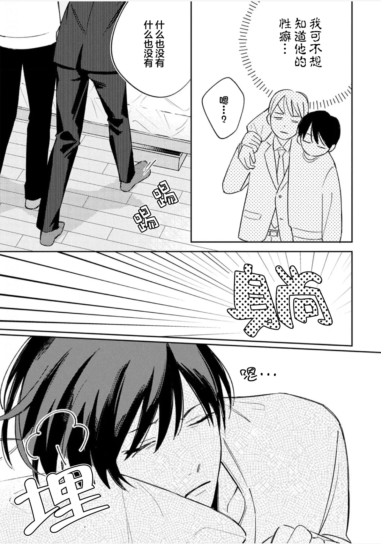 Koi no Shinchoku, Ikaga deshou ka. | 戀愛進展如何 - Page 29