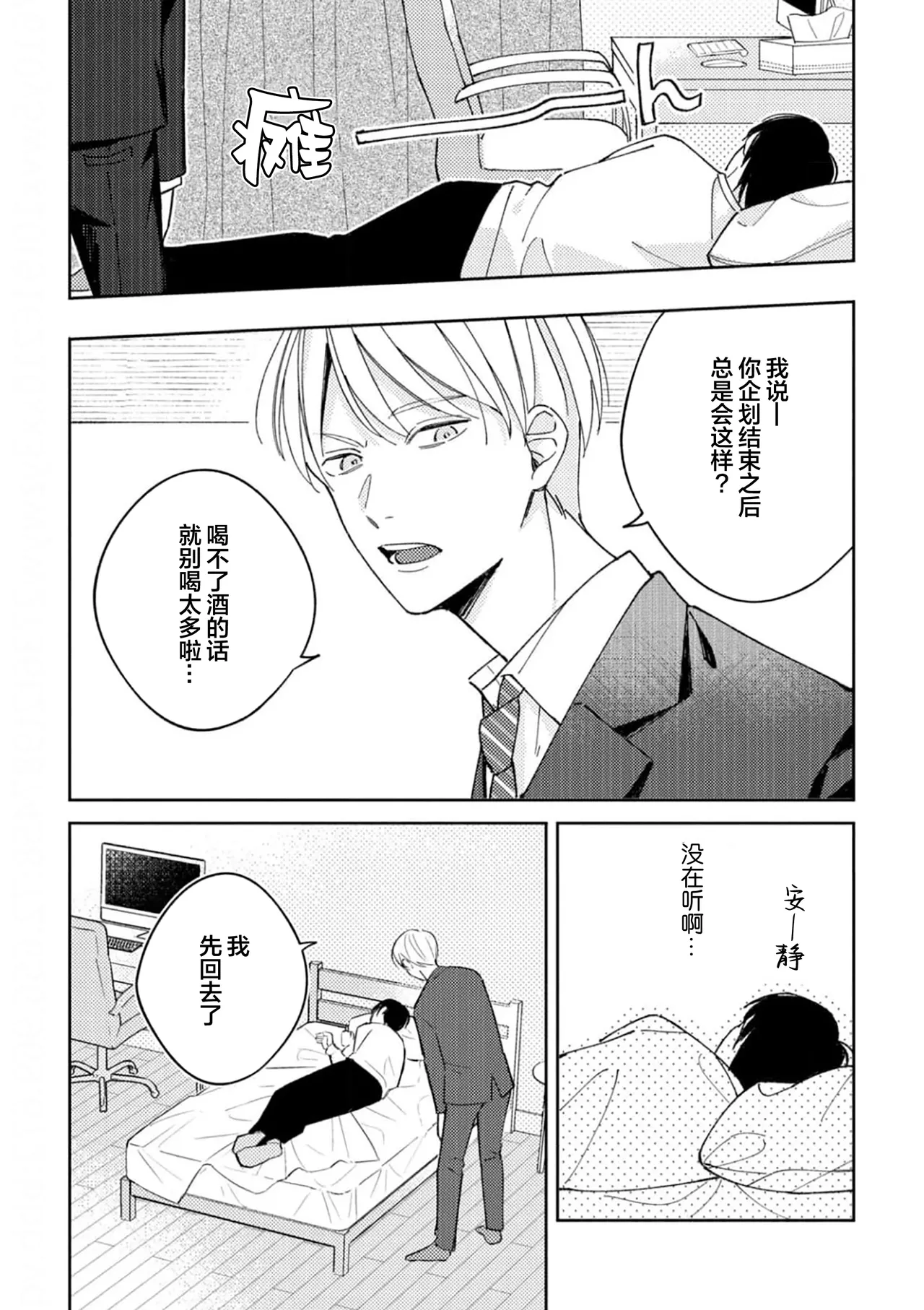 Koi no Shinchoku, Ikaga deshou ka. | 戀愛進展如何 page 30 - full censorship males only hentai manga - read online free