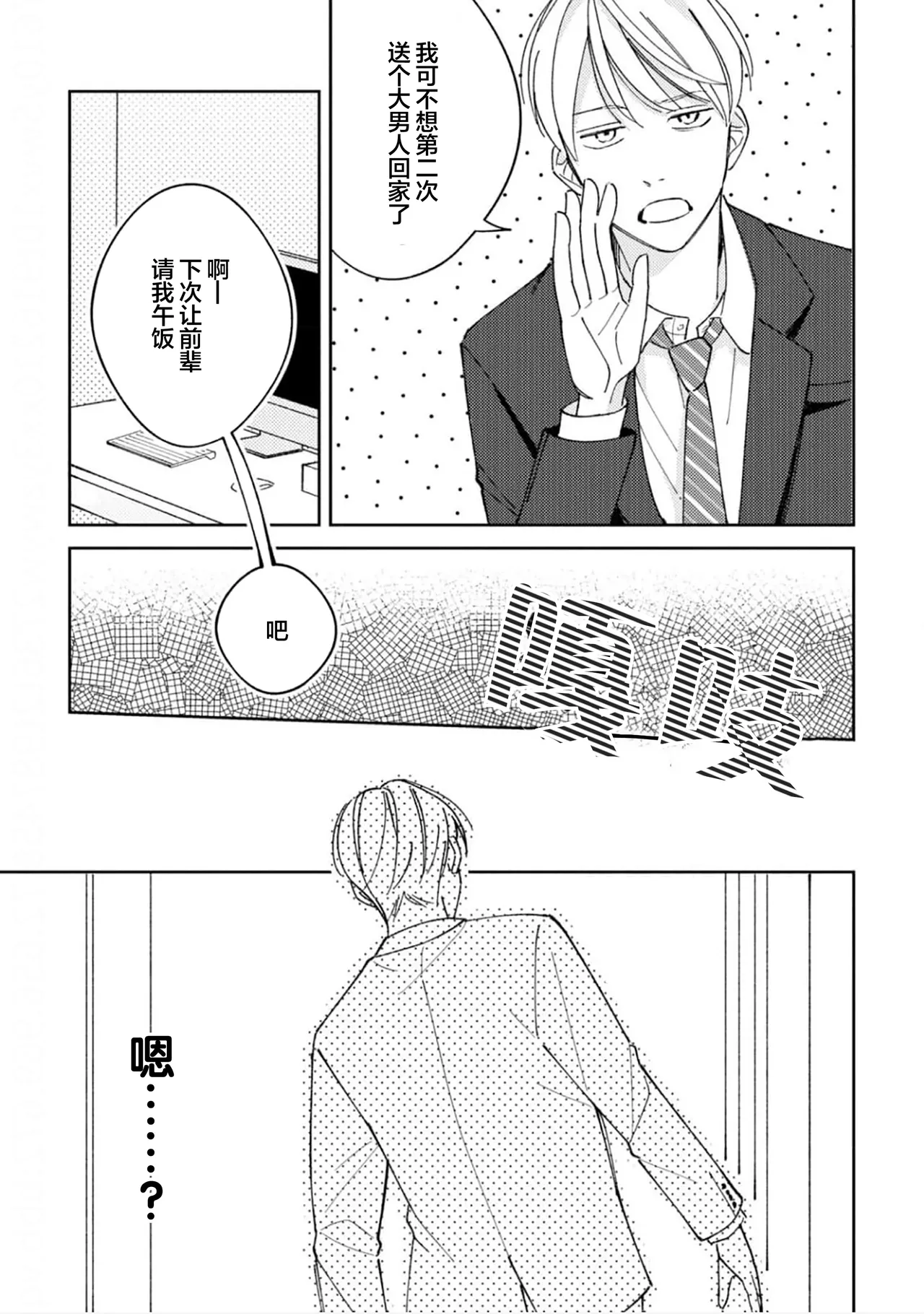 Koi no Shinchoku, Ikaga deshou ka. | 戀愛進展如何 - Page 31