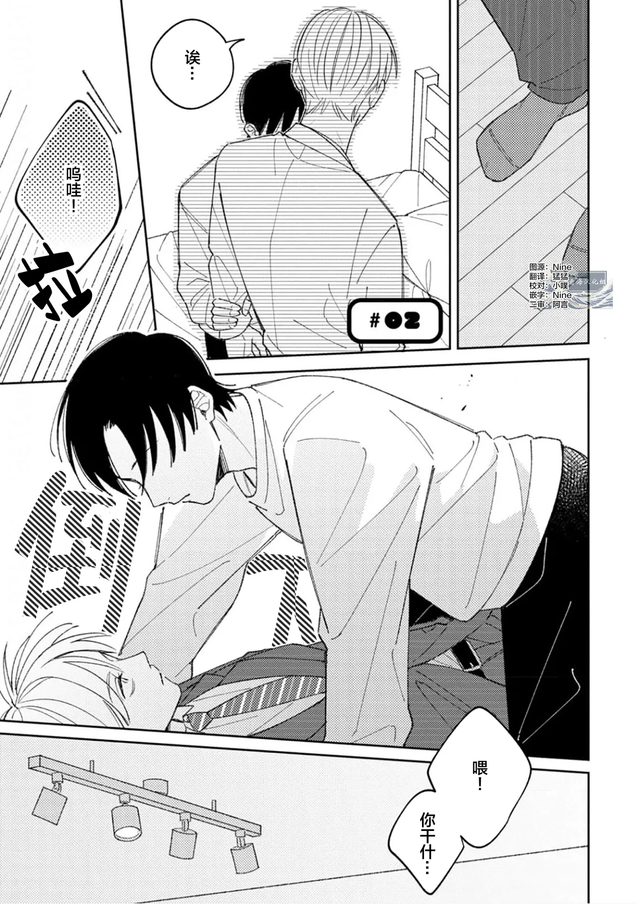 Koi no Shinchoku, Ikaga deshou ka. | 戀愛進展如何 page 36 - full censorship males only hentai manga - read online free