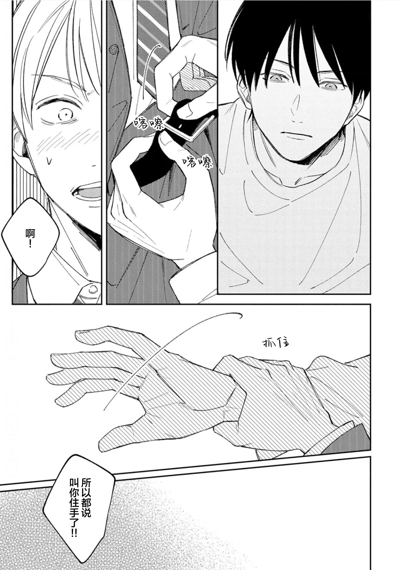 Koi no Shinchoku, Ikaga deshou ka. | 戀愛進展如何 page 44 - full censorship males only hentai manga - read online free