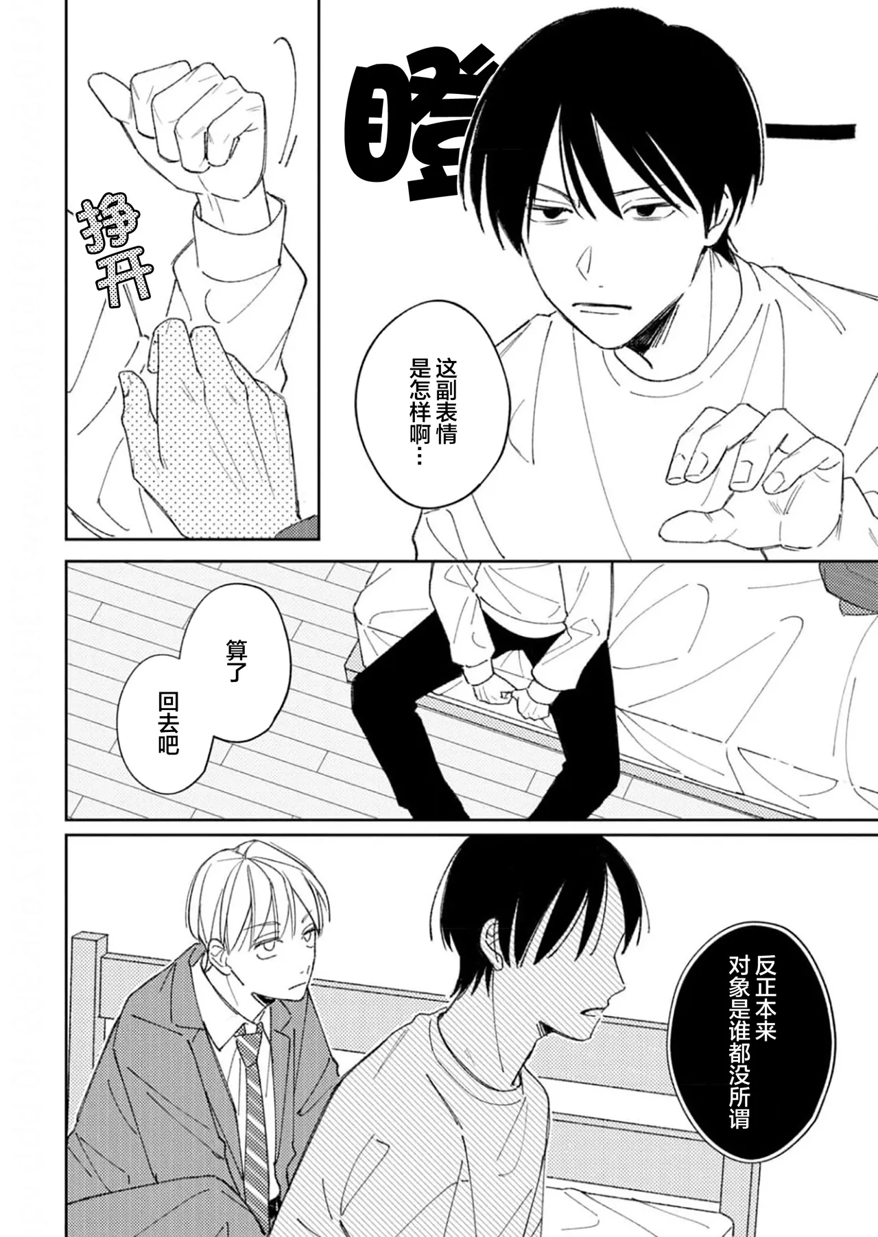 Koi no Shinchoku, Ikaga deshou ka. | 戀愛進展如何 page 45 - full censorship males only hentai manga - read online free