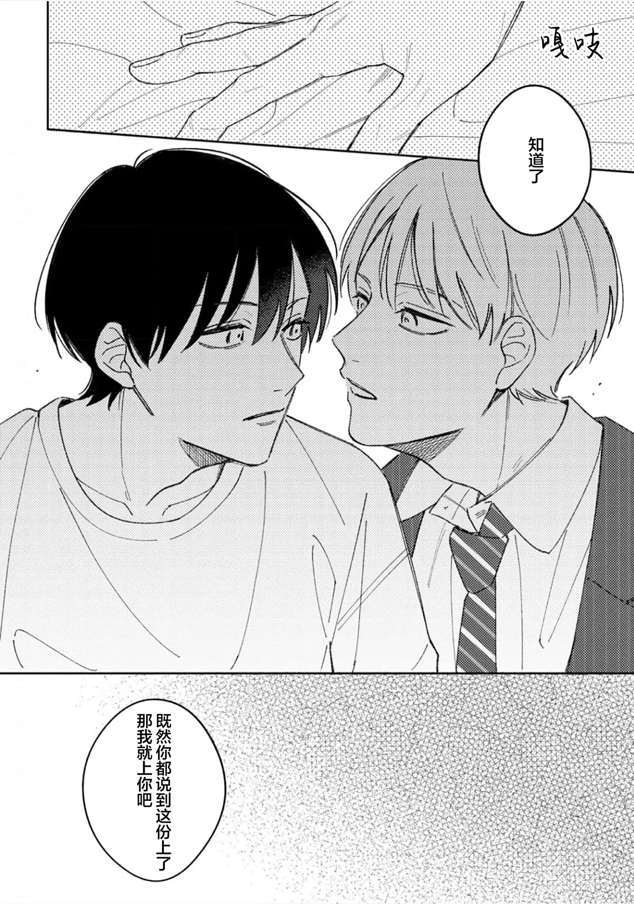 Koi no Shinchoku, Ikaga deshou ka. | 戀愛進展如何 page 49 - full censorship males only hentai manga - read online free