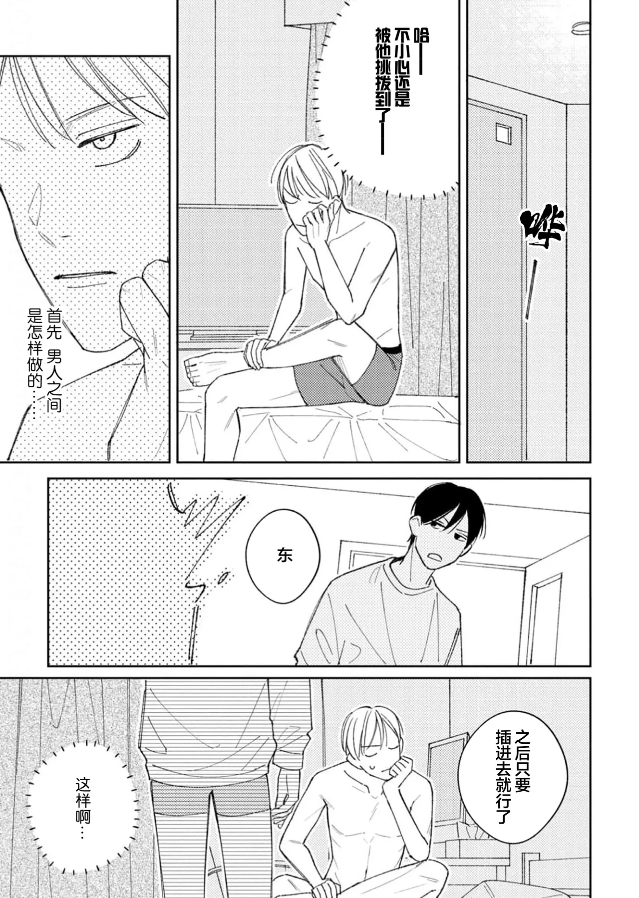 Koi no Shinchoku, Ikaga deshou ka. | 戀愛進展如何 page 50 - full censorship males only hentai manga - read online free