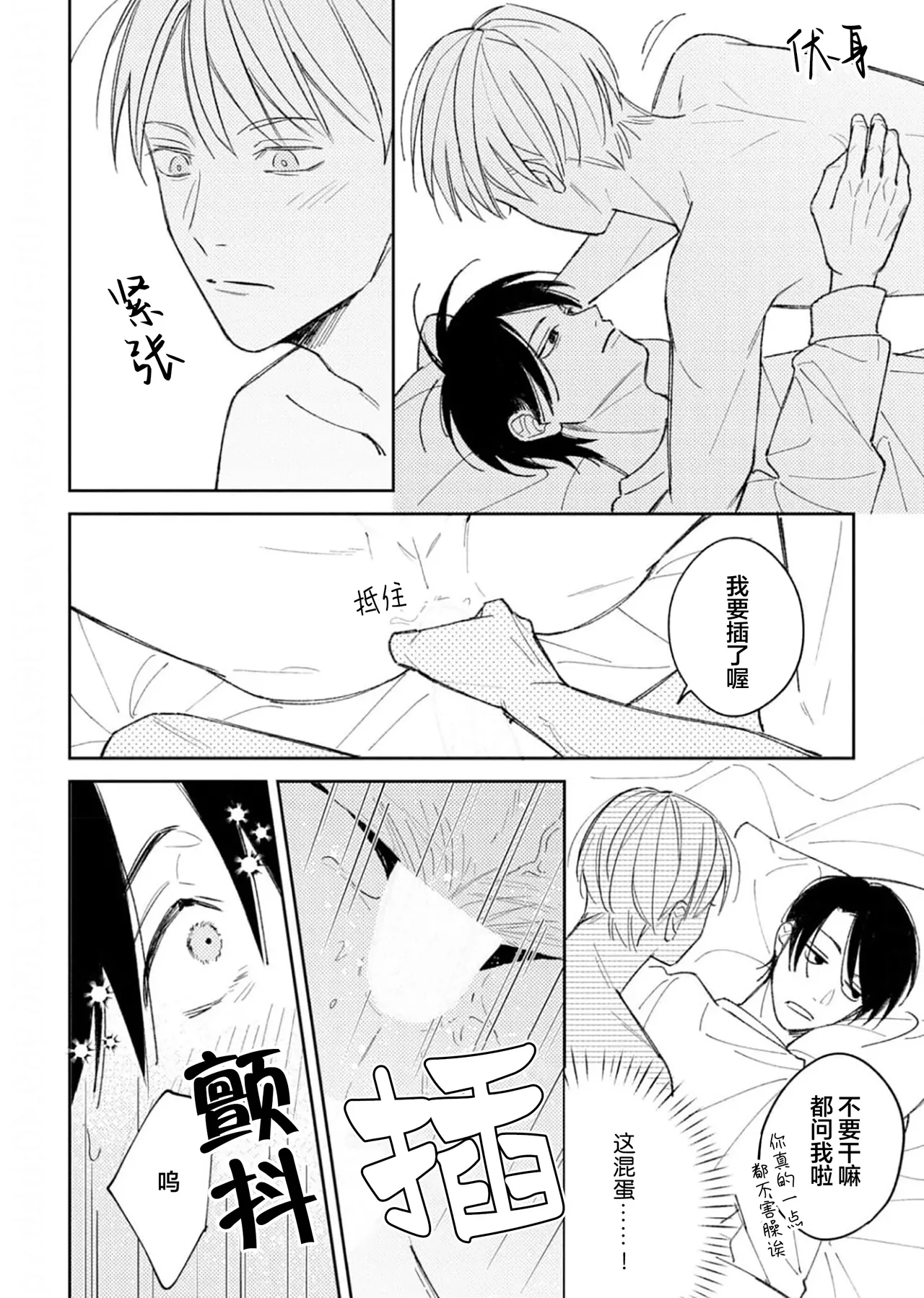 Koi no Shinchoku, Ikaga deshou ka. | 戀愛進展如何 page 51 - full censorship males only hentai manga - read online free