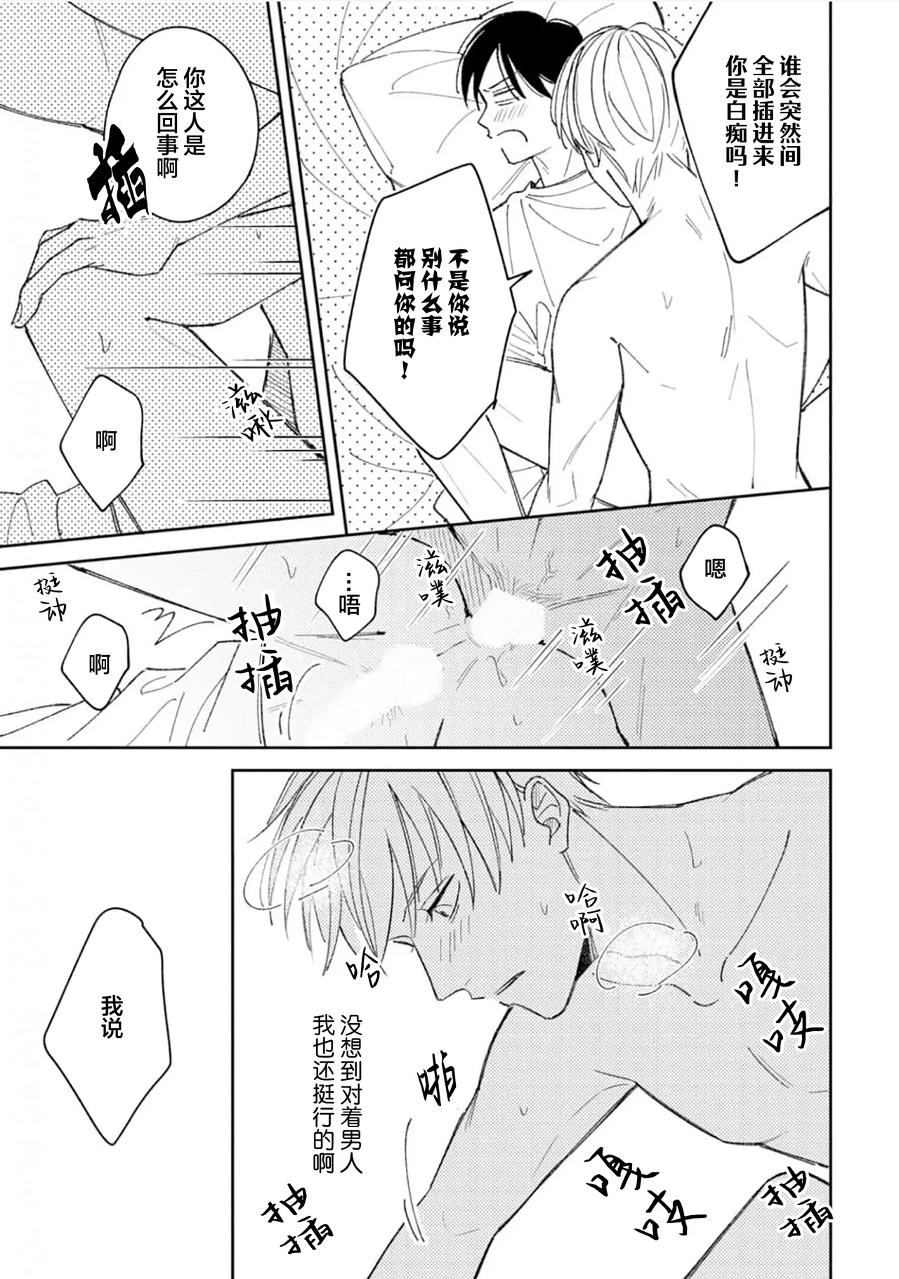Koi no Shinchoku, Ikaga deshou ka. | 戀愛進展如何 - Page 52