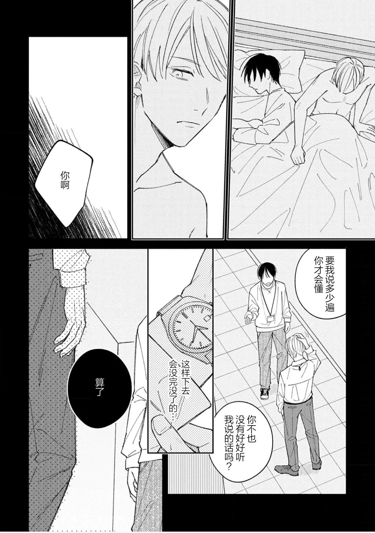 Koi no Shinchoku, Ikaga deshou ka. | 戀愛進展如何 - Page 57