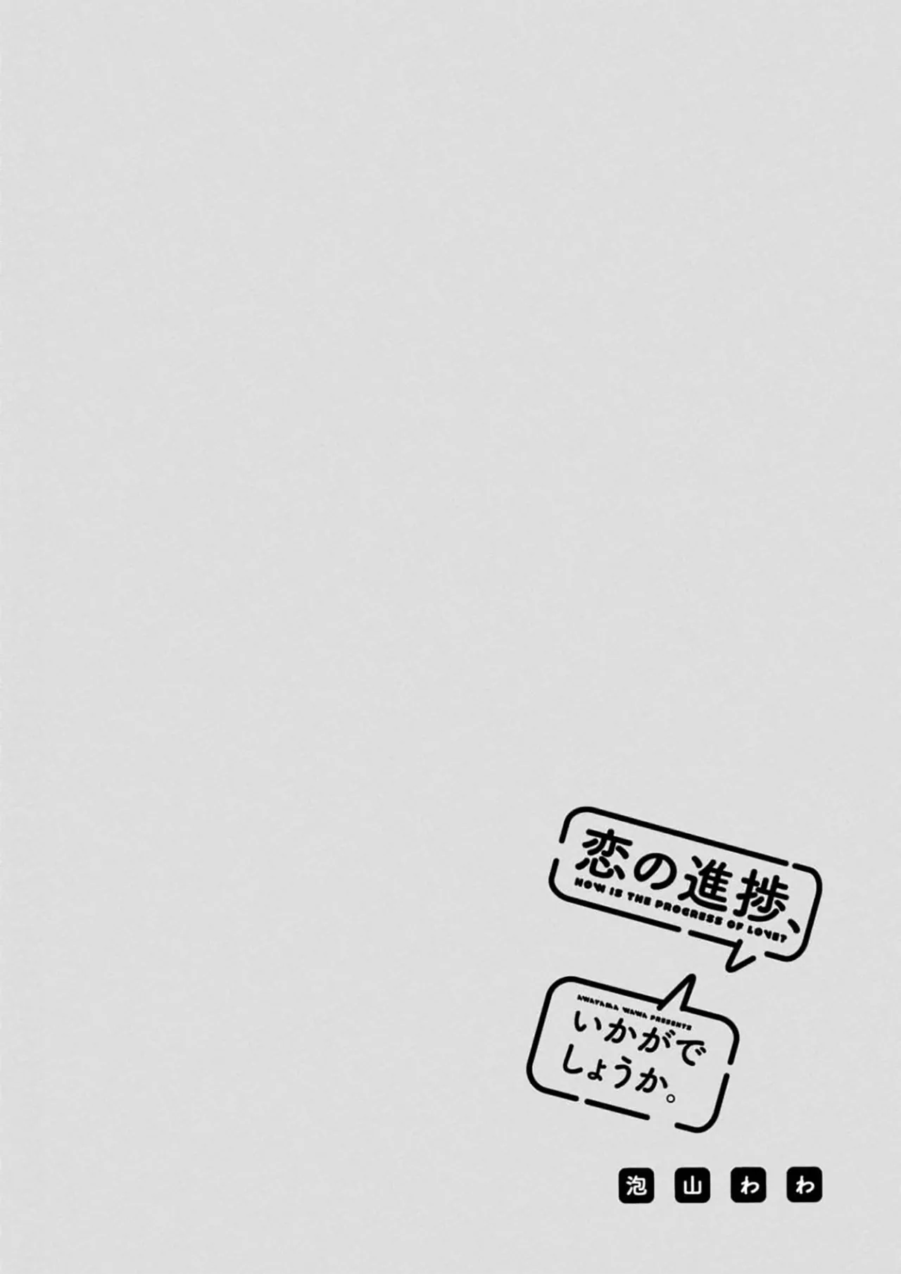 Koi no Shinchoku, Ikaga deshou ka. | 戀愛進展如何 page 71 - full censorship males only hentai manga - read online free