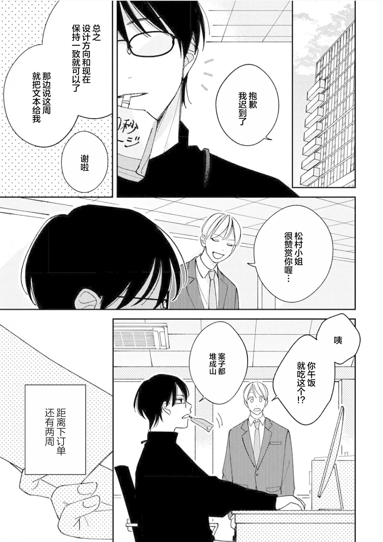 Koi no Shinchoku, Ikaga deshou ka. | 戀愛進展如何 page 77 - full censorship males only hentai manga - read online free