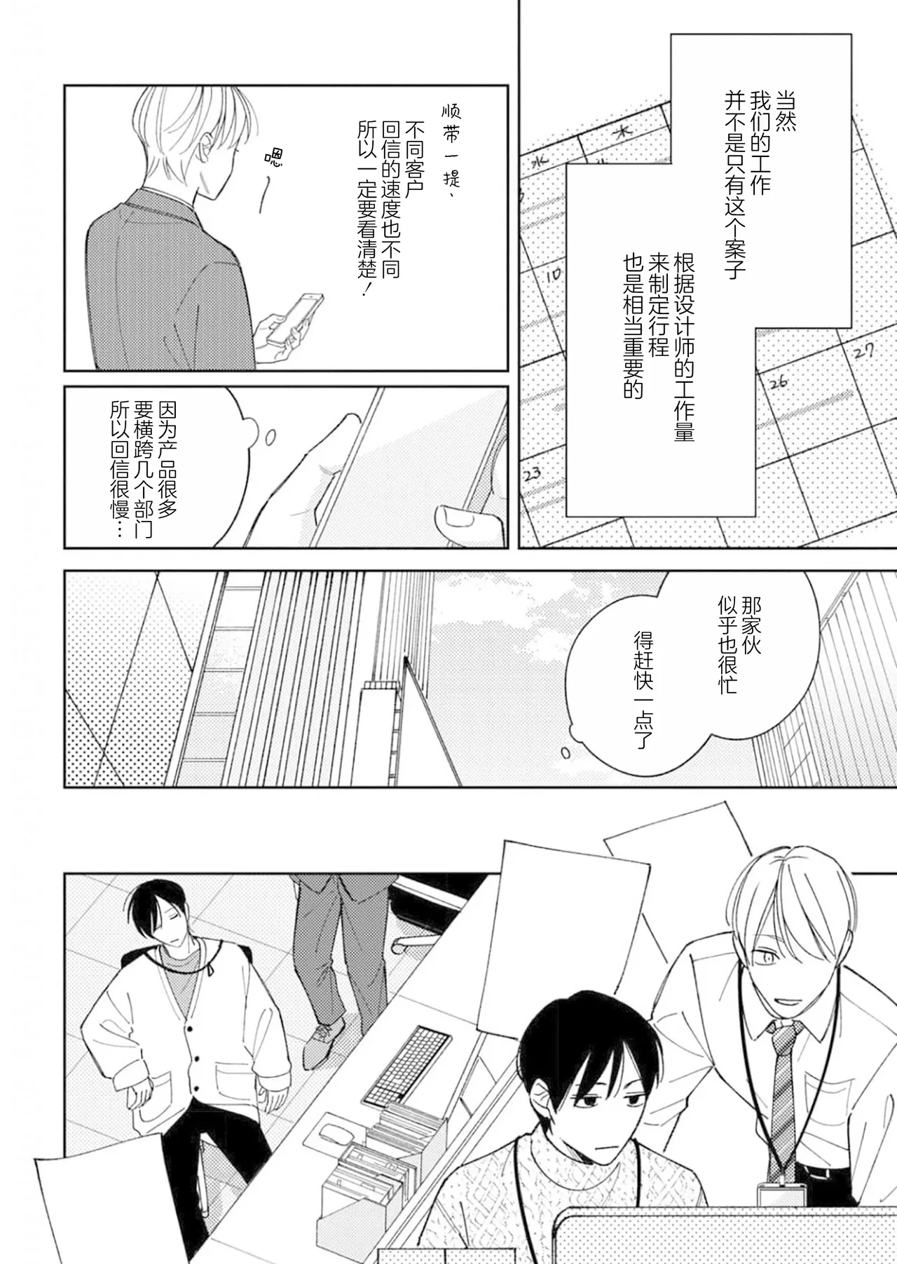 Koi no Shinchoku, Ikaga deshou ka. | 戀愛進展如何 page 78 - full censorship males only hentai manga - read online free