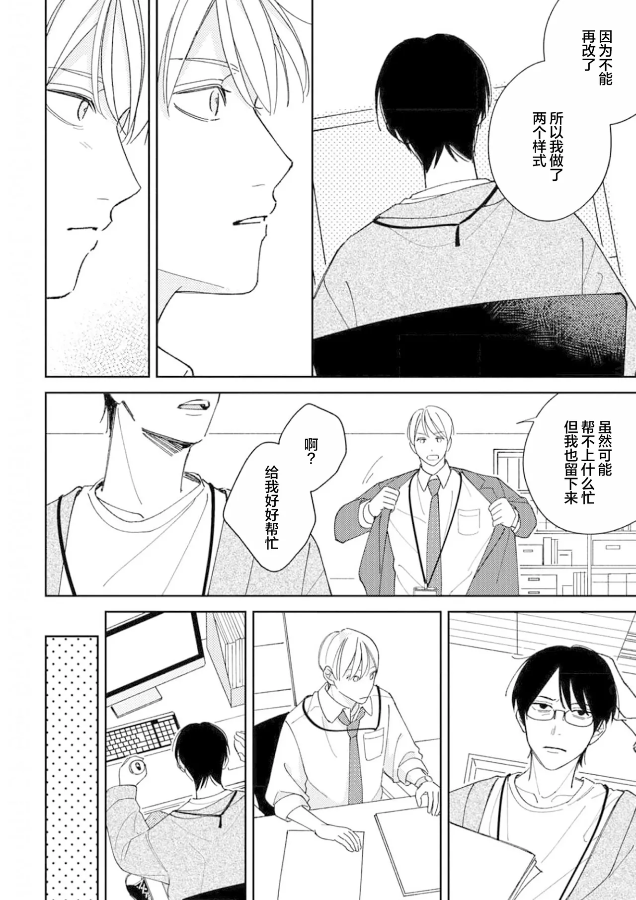 Koi no Shinchoku, Ikaga deshou ka. | 戀愛進展如何 page 84 - full censorship males only hentai manga - read online free