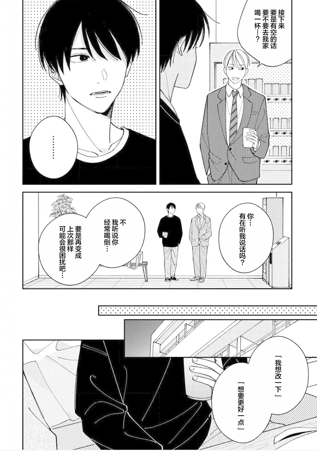 Koi no Shinchoku, Ikaga deshou ka. | 戀愛進展如何 page 92 - full censorship males only hentai manga - read online free