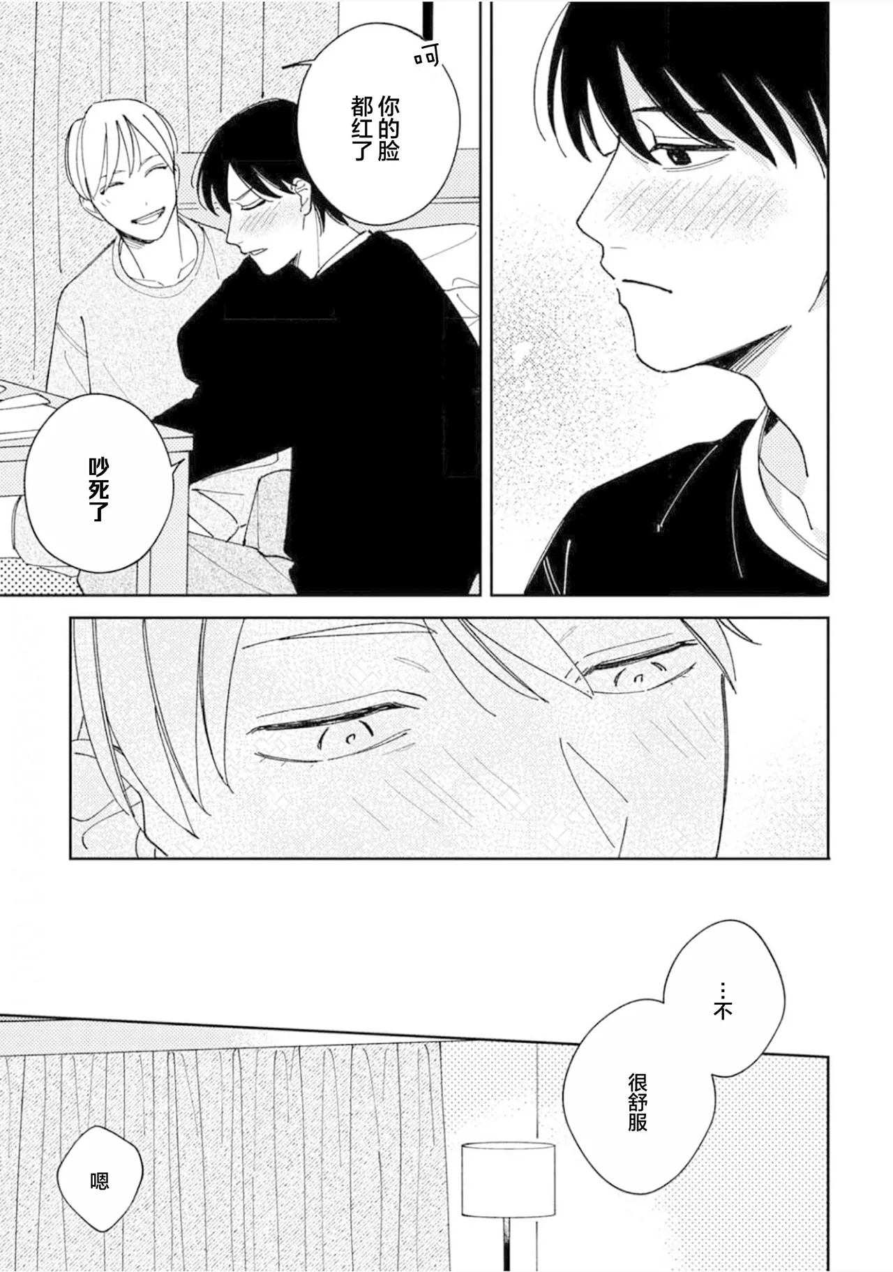 Koi no Shinchoku, Ikaga deshou ka. | 戀愛進展如何 page 97 - full censorship males only hentai manga - read online free