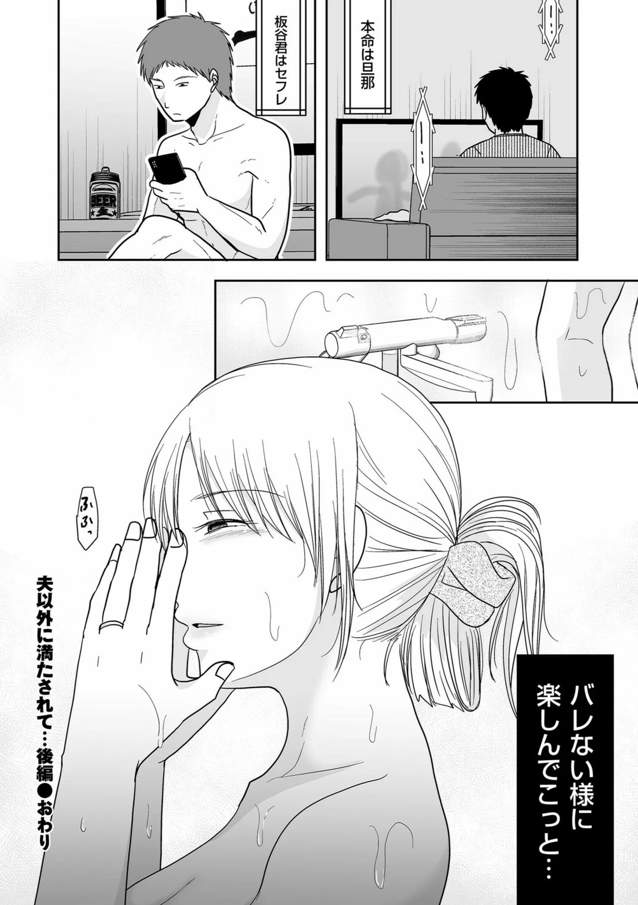 Anata no Sei Watashi no Sei - Page 112