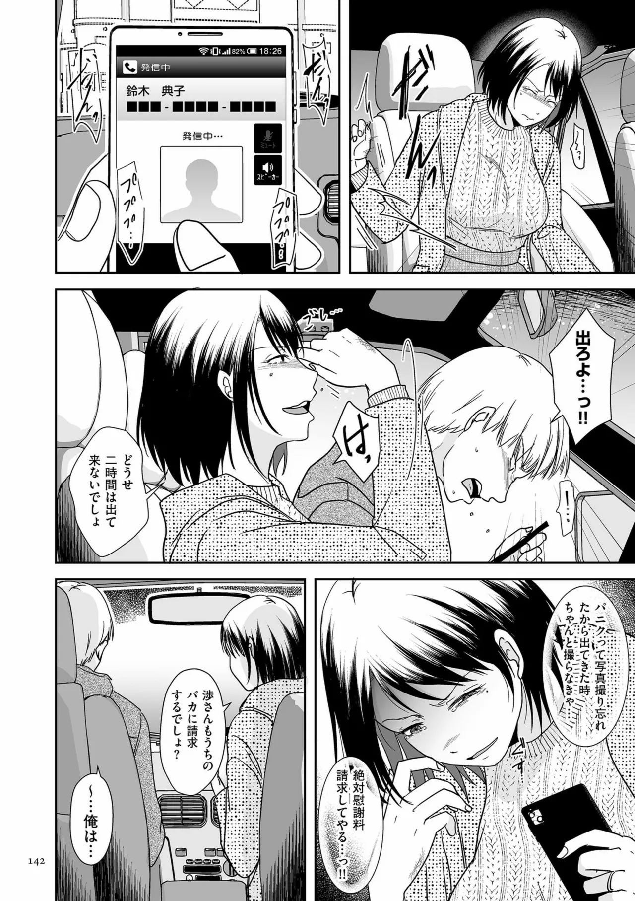 Anata no Sei Watashi no Sei page 142 - milf glasses hentai manga - read online free