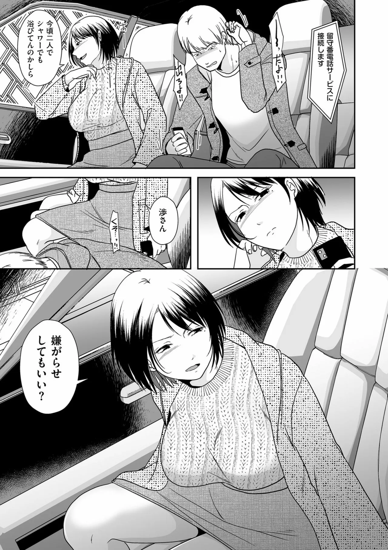 Anata no Sei Watashi no Sei page 143 - milf glasses hentai manga - read online free