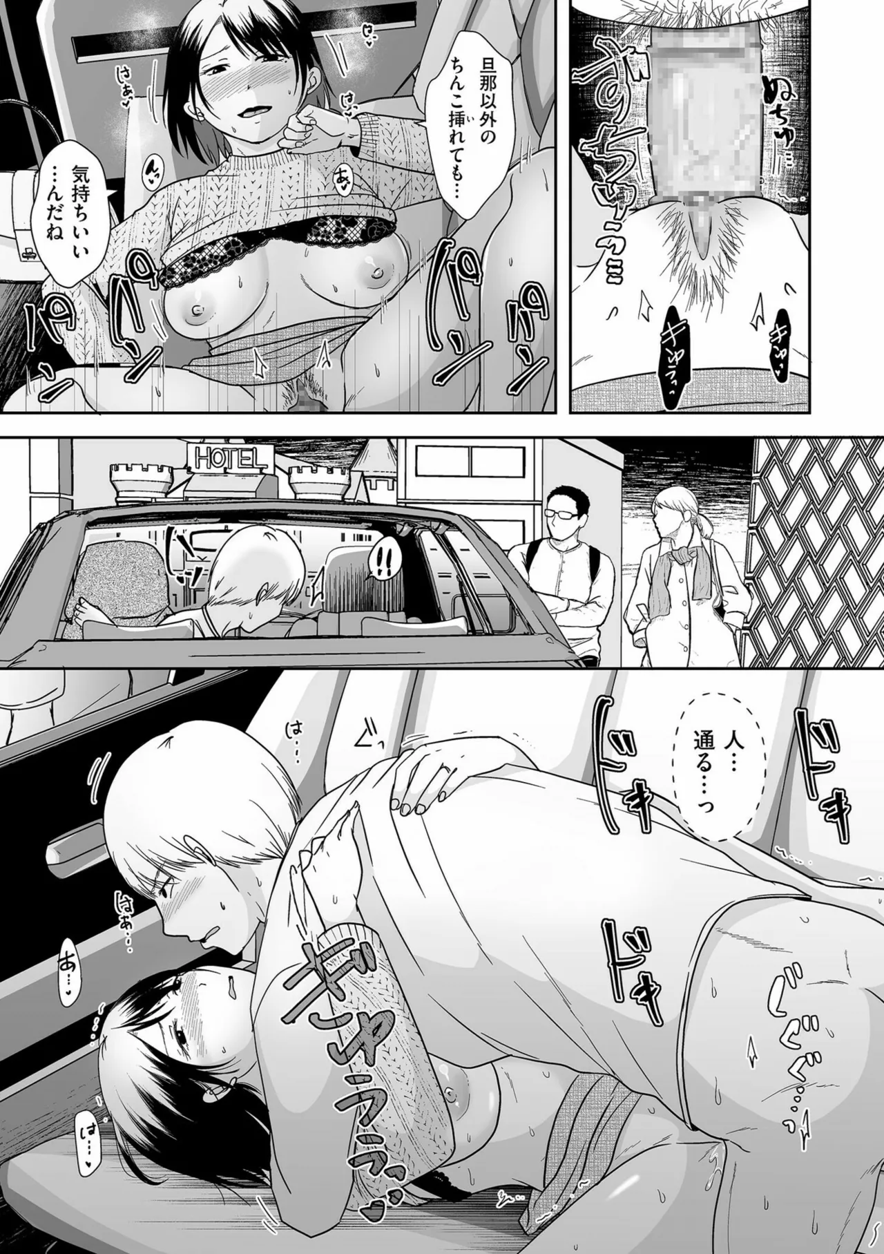 Anata no Sei Watashi no Sei - Page 153