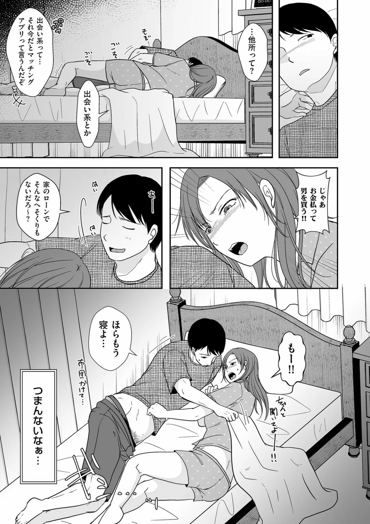 Anata no Sei Watashi no Sei - Page 159