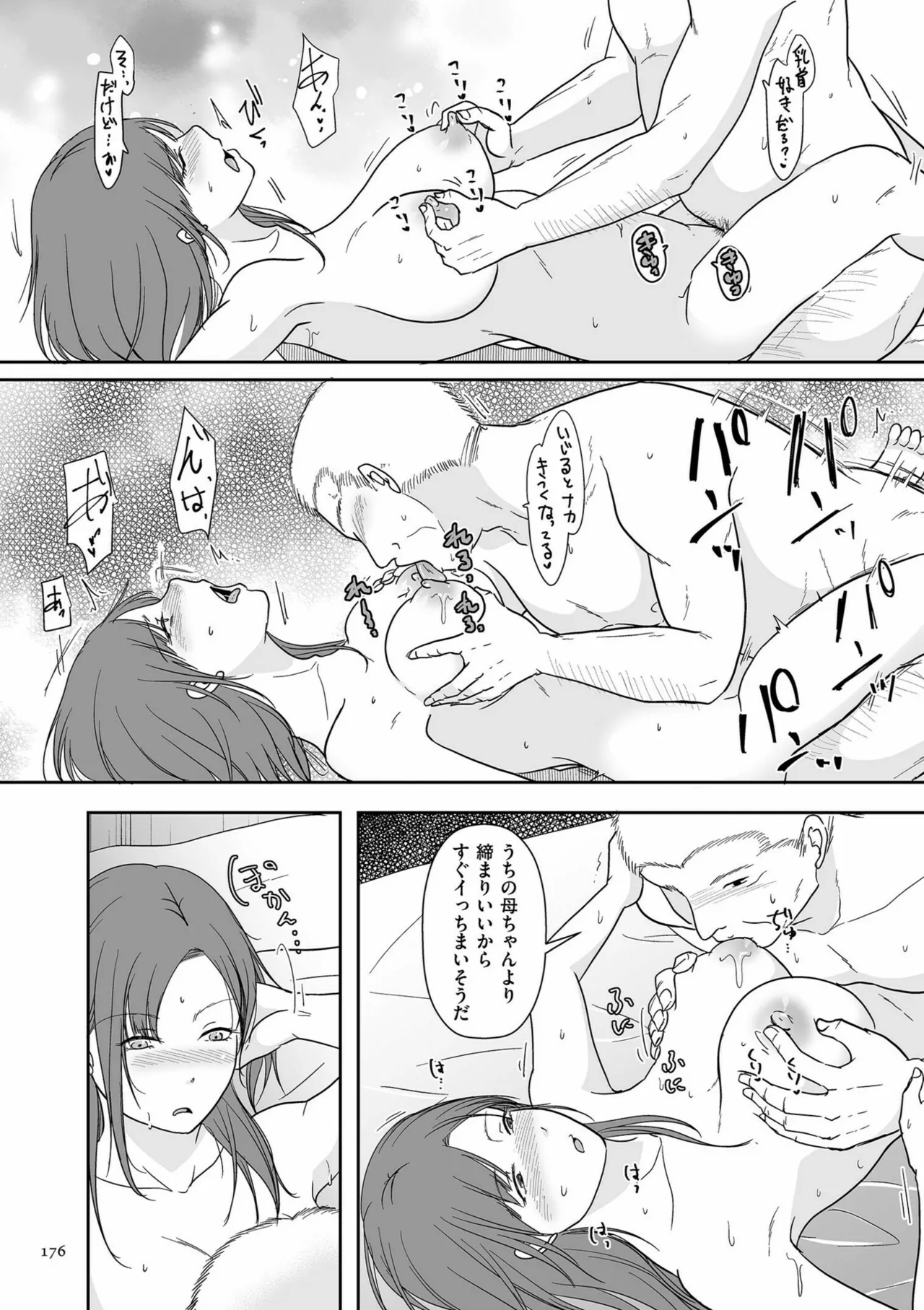 Anata no Sei Watashi no Sei - Page 176
