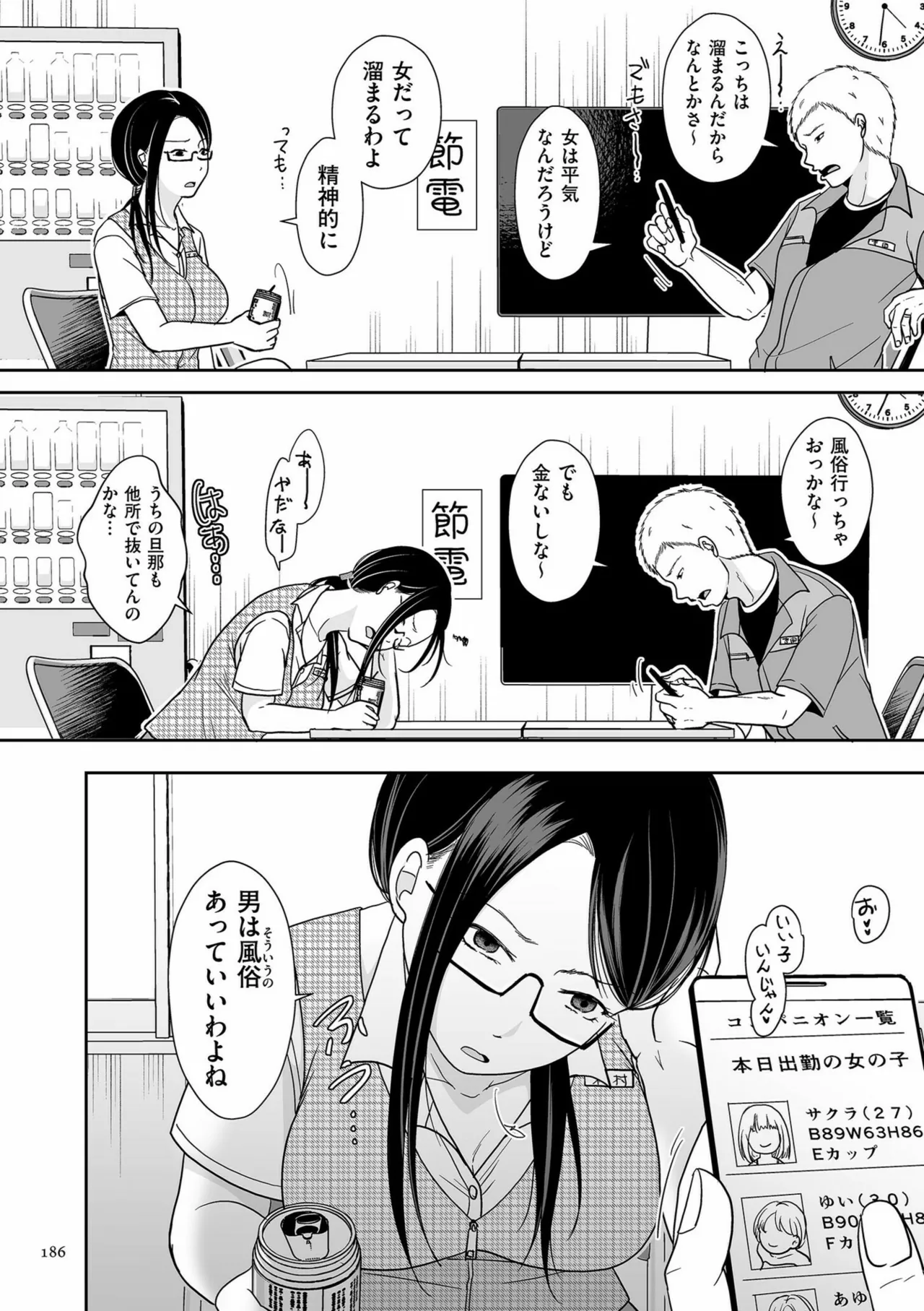 Anata no Sei Watashi no Sei page 186 - milf glasses hentai manga - read online free
