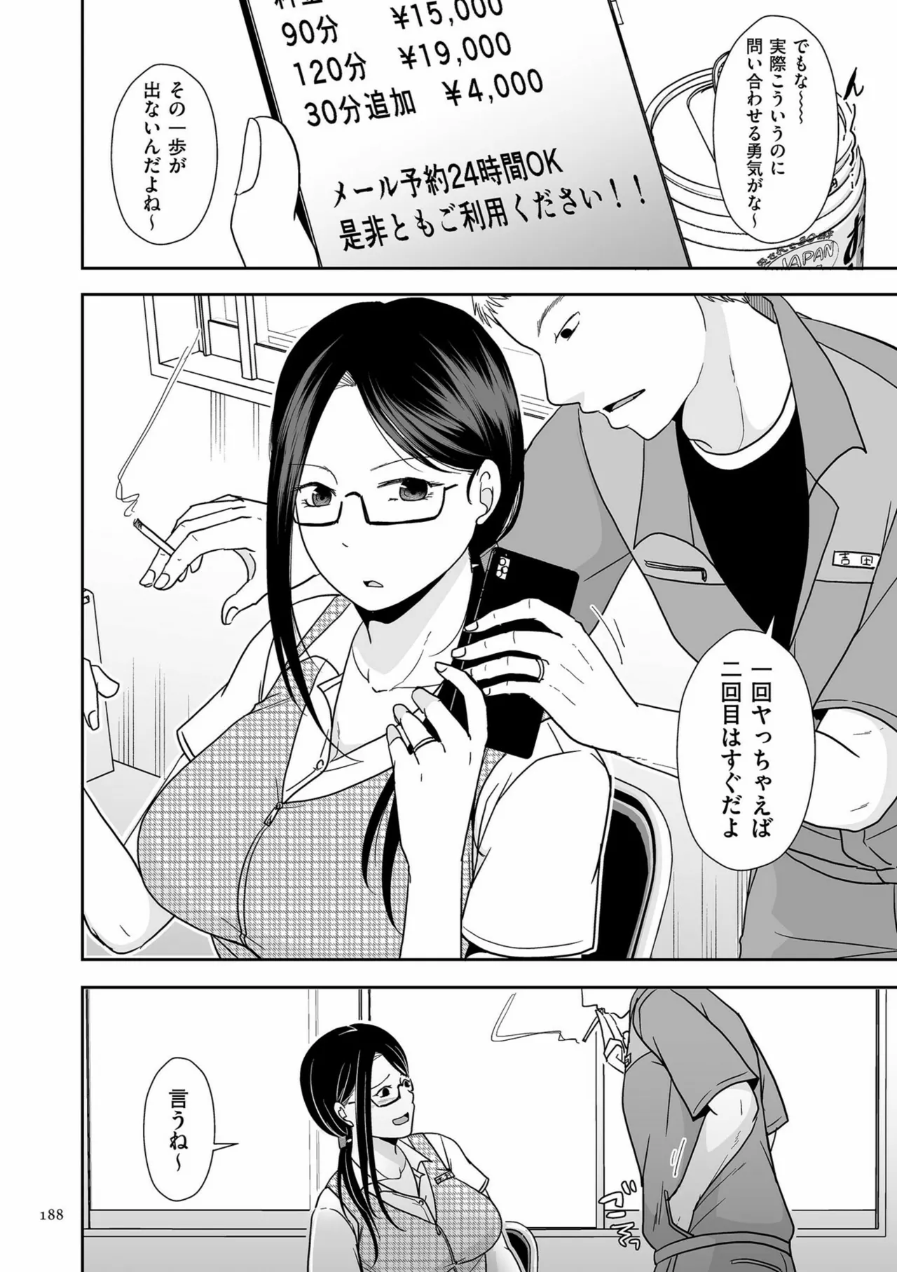 Anata no Sei Watashi no Sei - Page 188