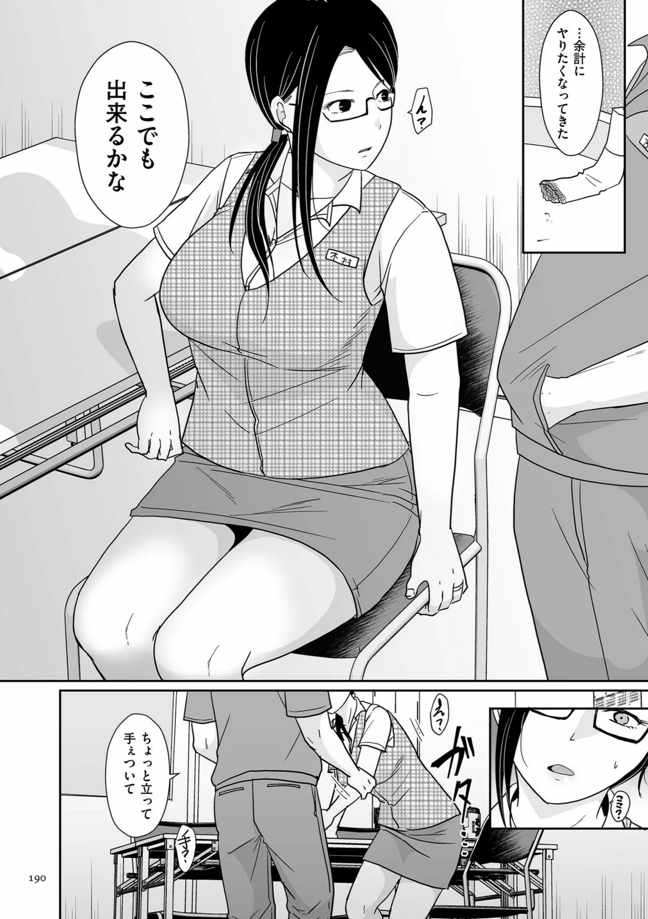 Anata no Sei Watashi no Sei - Page 190