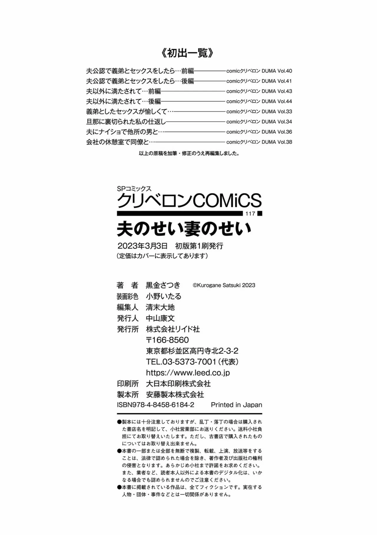 Anata no Sei Watashi no Sei - Page 208