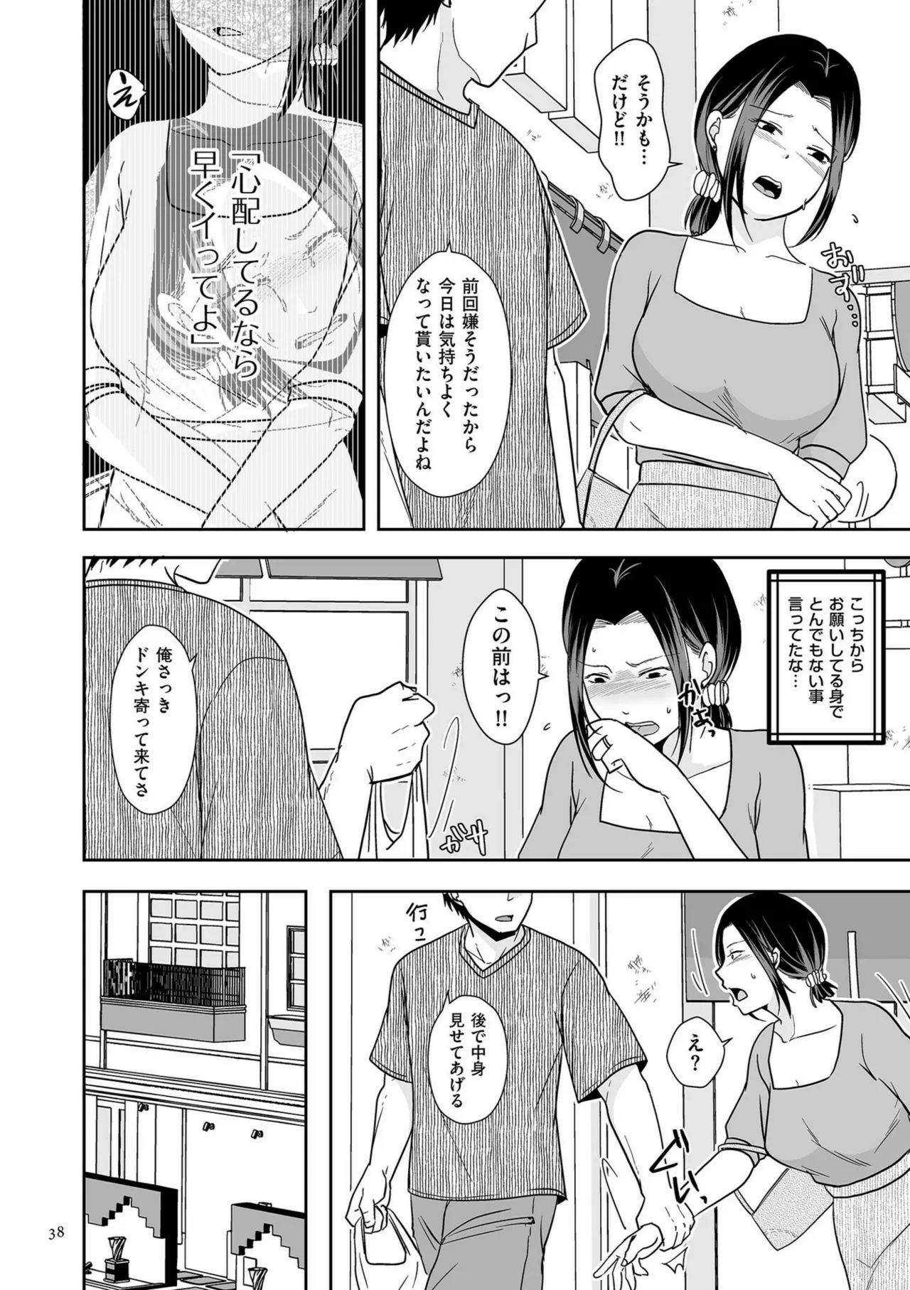 Anata no Sei Watashi no Sei - Page 38