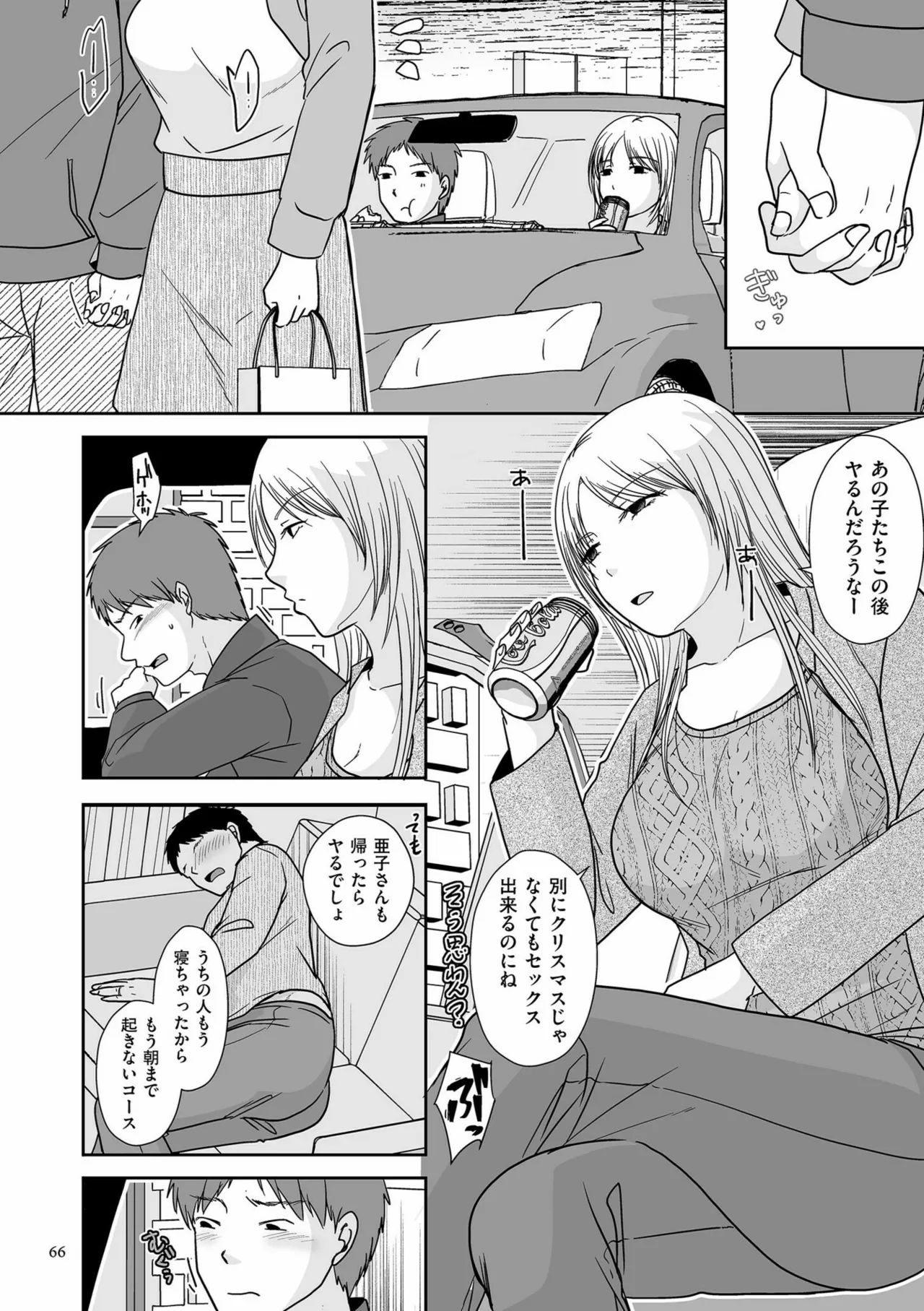 Anata no Sei Watashi no Sei - Page 66