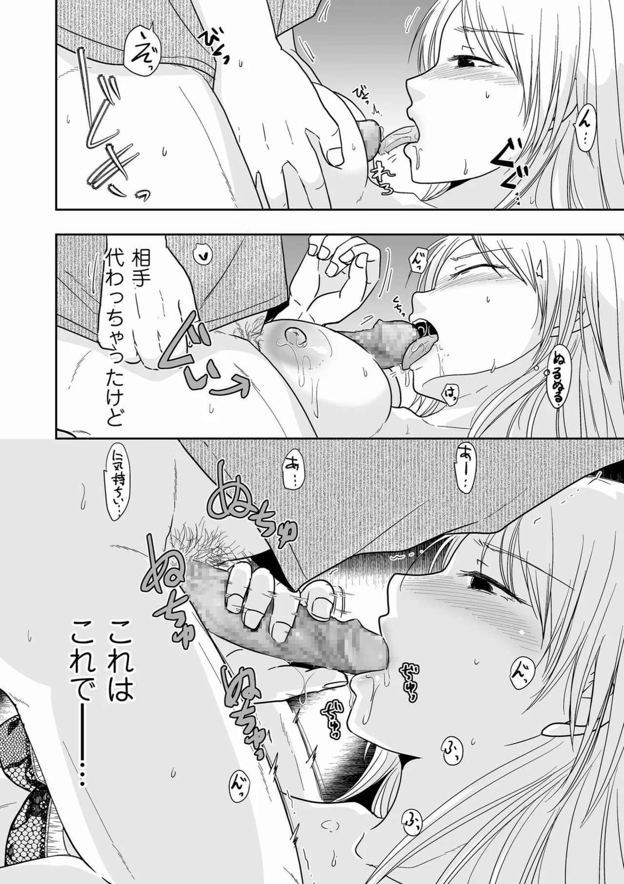 Anata no Sei Watashi no Sei - Page 74
