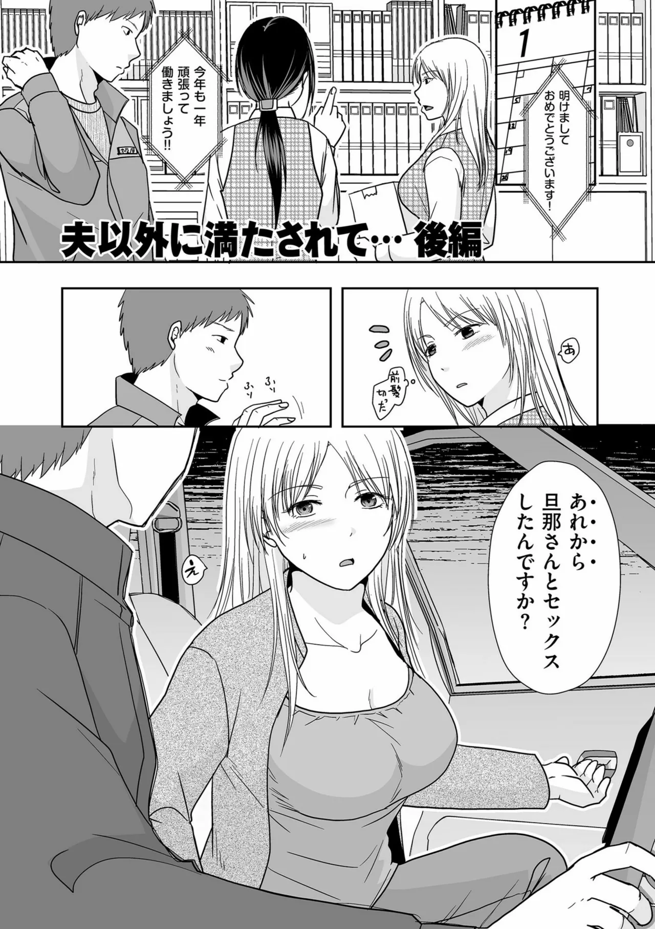 Anata no Sei Watashi no Sei - Page 87