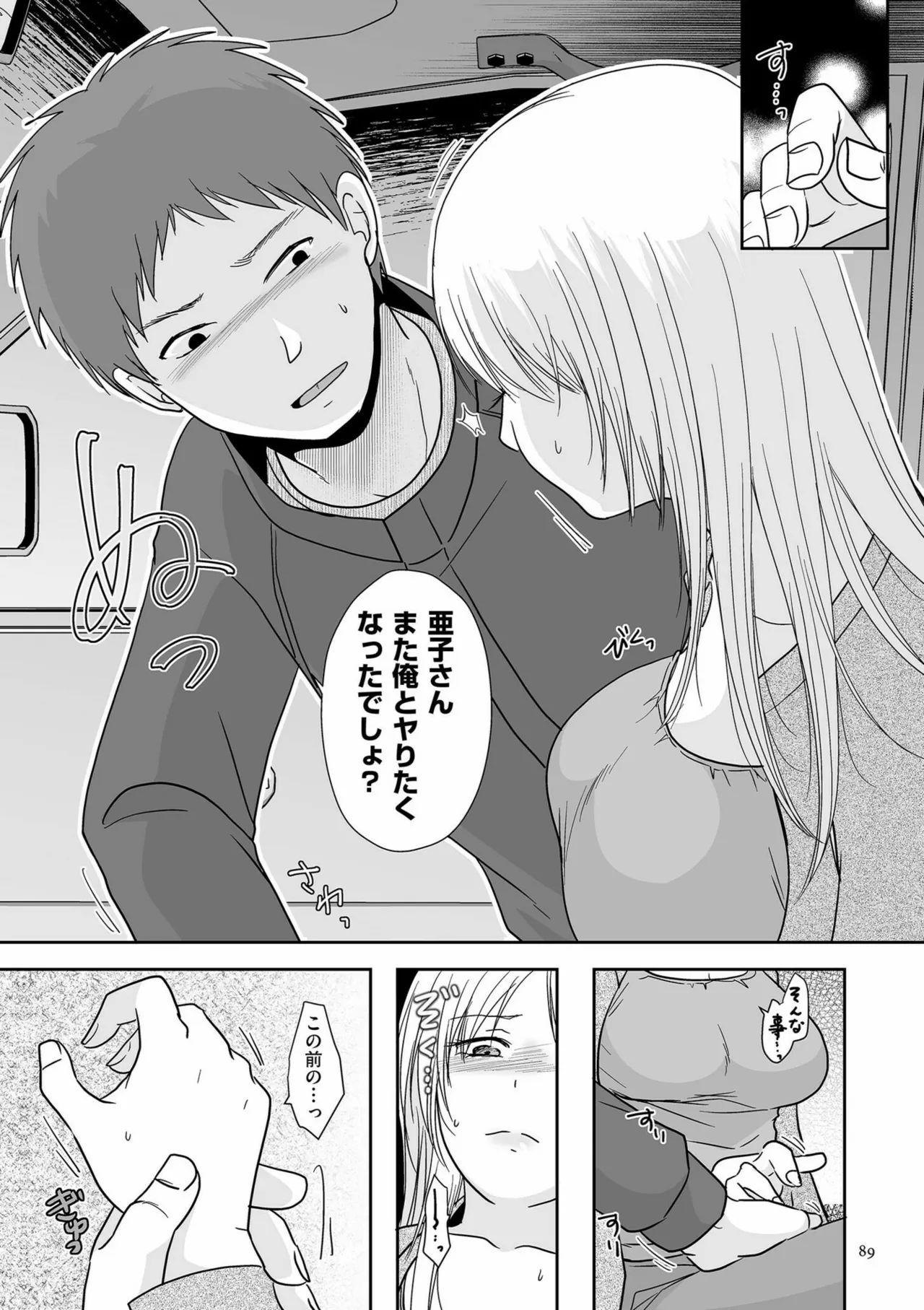 Anata no Sei Watashi no Sei - Page 89