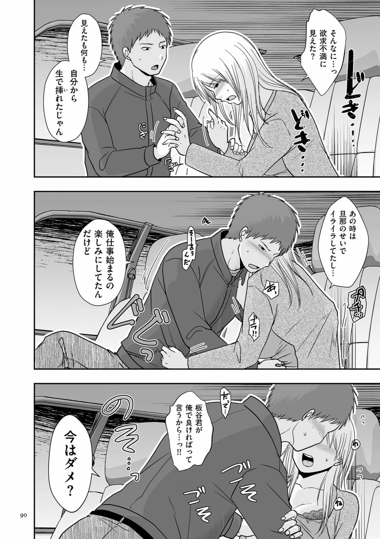 Anata no Sei Watashi no Sei - Page 90