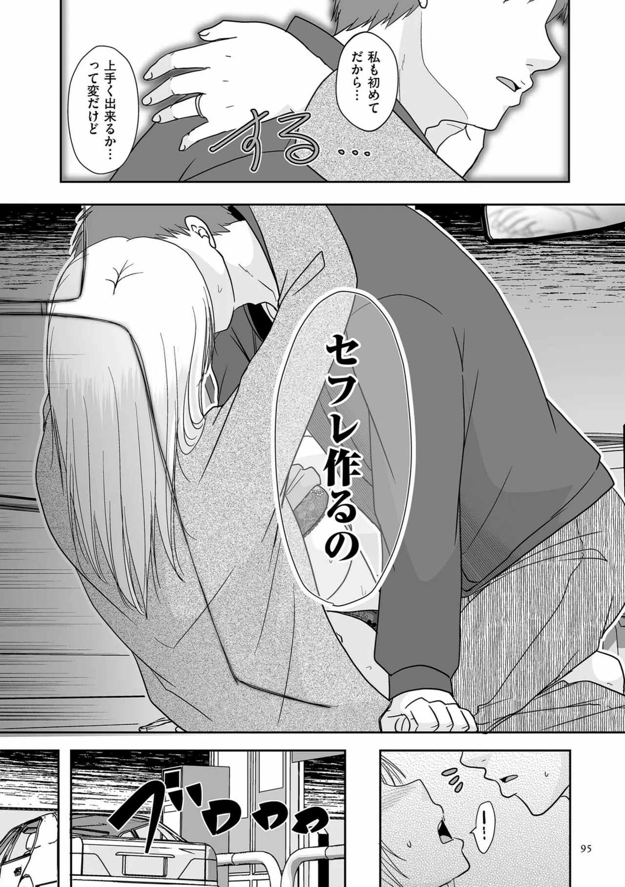 Anata no Sei Watashi no Sei - Page 95