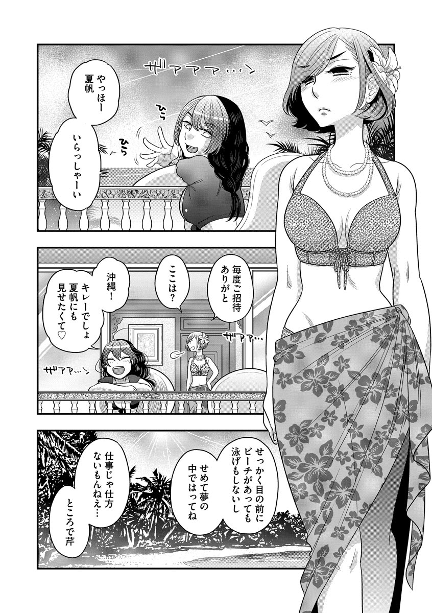 Dream Massage page 104 - glasses tankoubon hentai manga - read online free