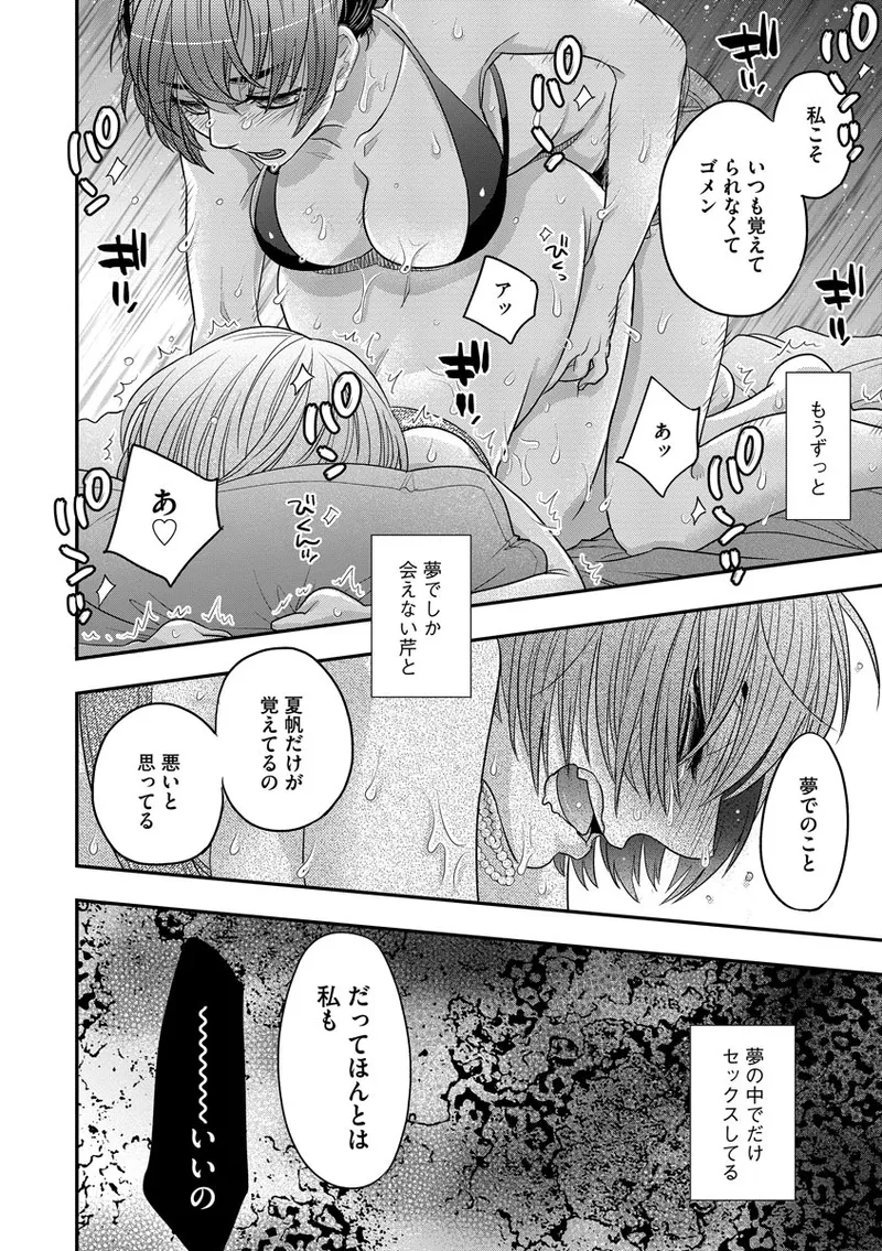 Dream Massage page 116 - glasses tankoubon hentai manga - read online free