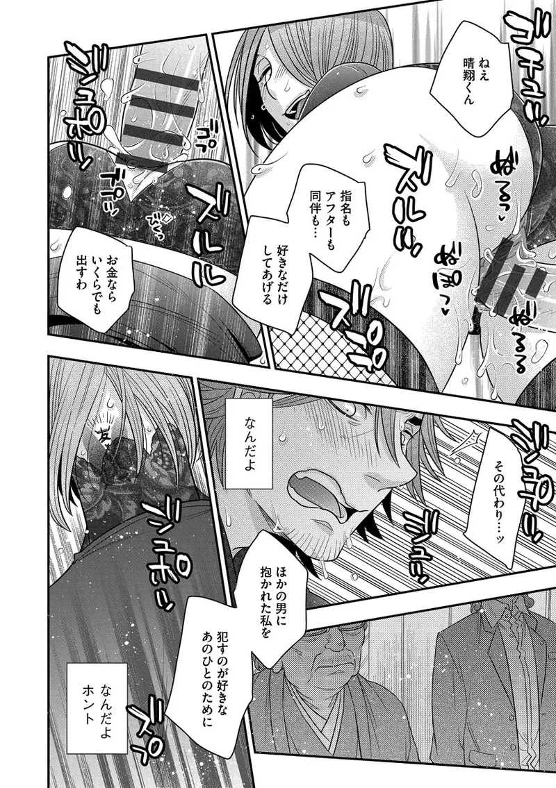 Dream Massage page 128 - glasses tankoubon hentai manga - read online free