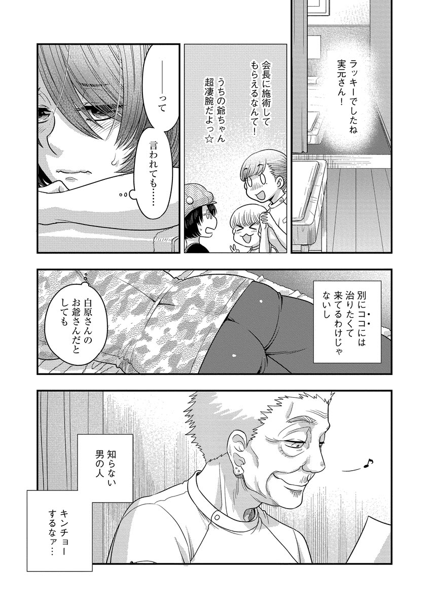 Dream Massage page 135 - glasses tankoubon hentai manga - read online free