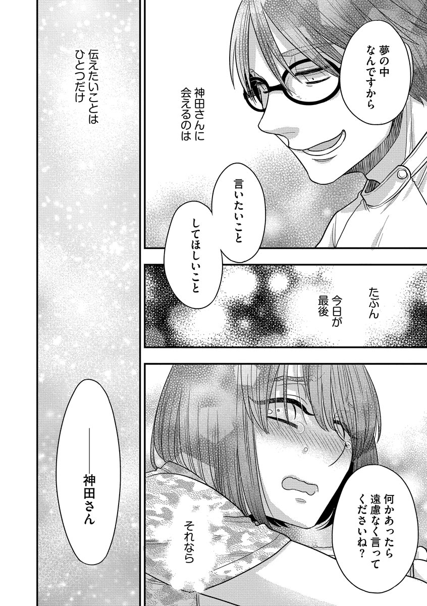 Dream Massage page 140 - glasses tankoubon hentai manga - read online free
