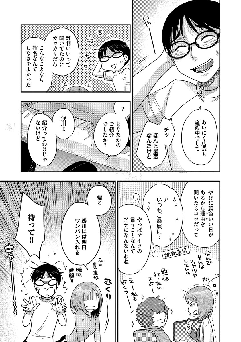 Dream Massage page 50 - glasses tankoubon hentai manga - read online free