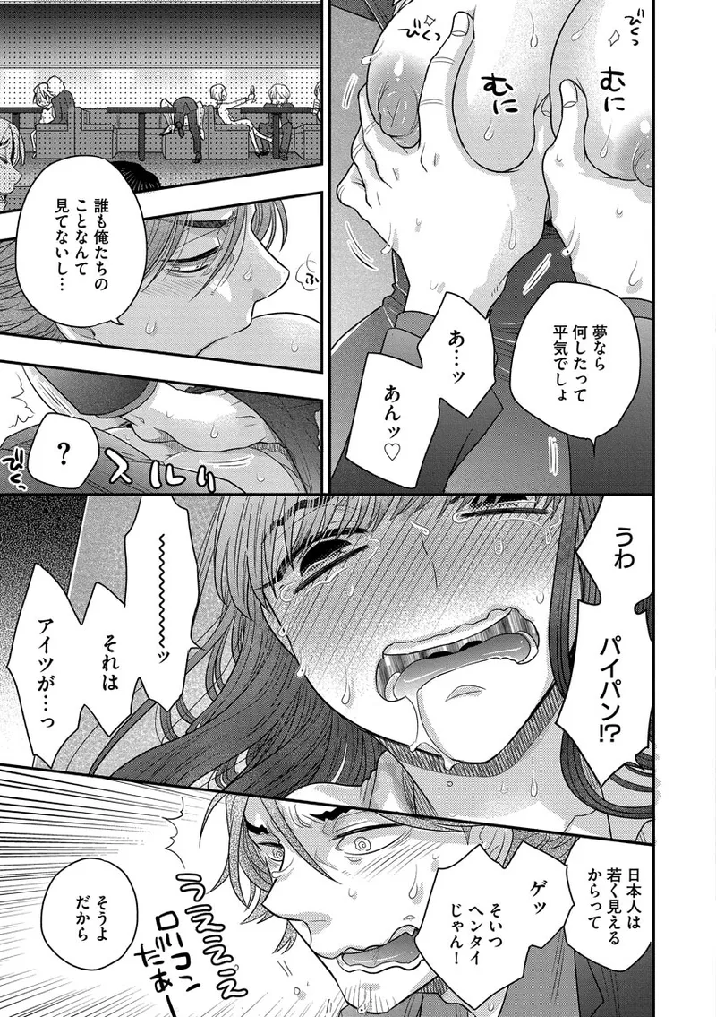 Dream Massage page 95 - glasses tankoubon hentai manga - read online free