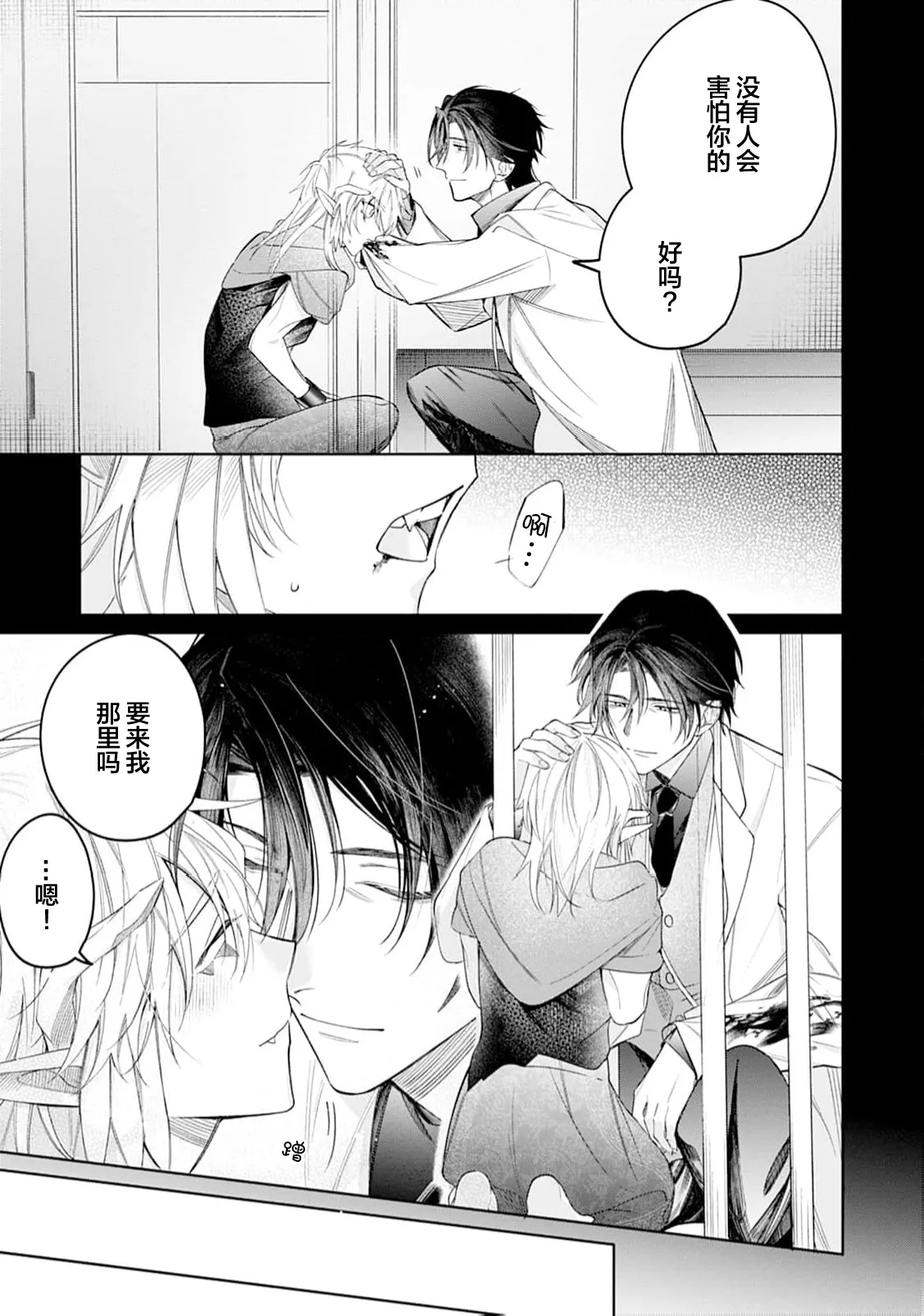 將撿回來的龍培育成攻 - Page 11