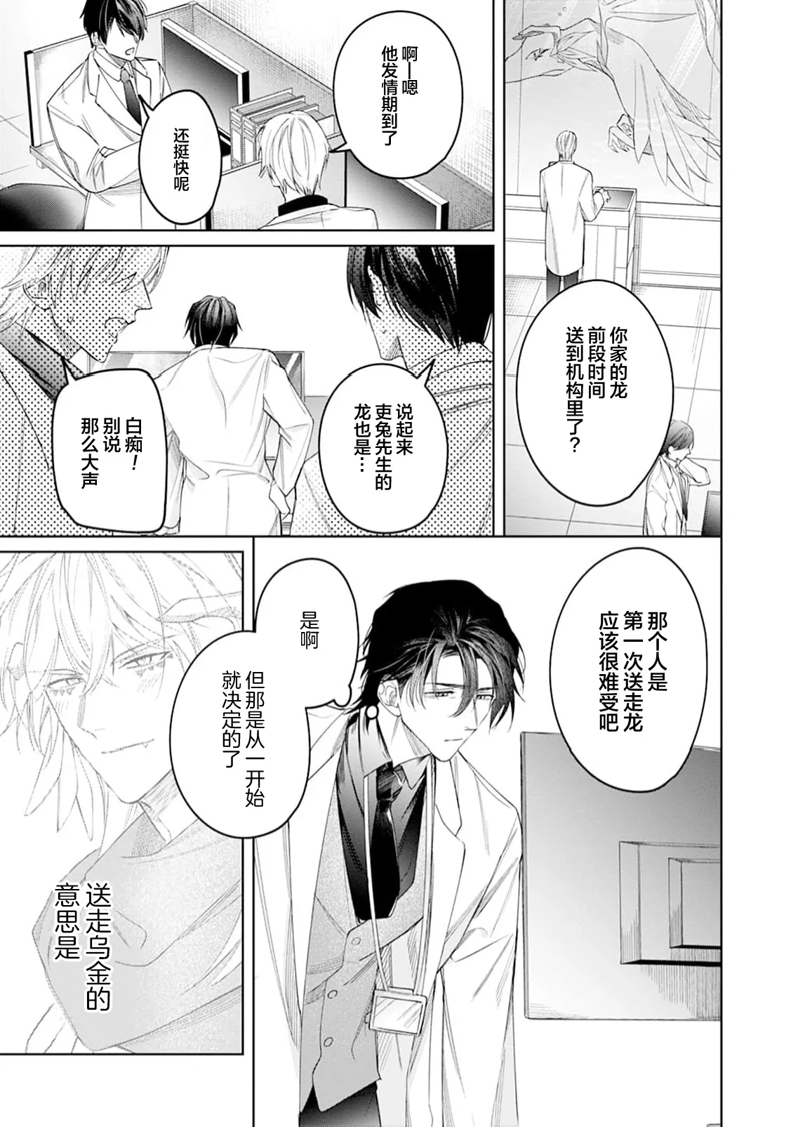 將撿回來的龍培育成攻 page 17 - males only yaoi hentai manga - read online free