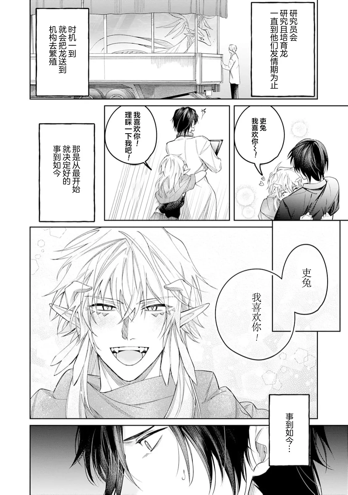 將撿回來的龍培育成攻 page 18 - males only yaoi hentai manga - read online free