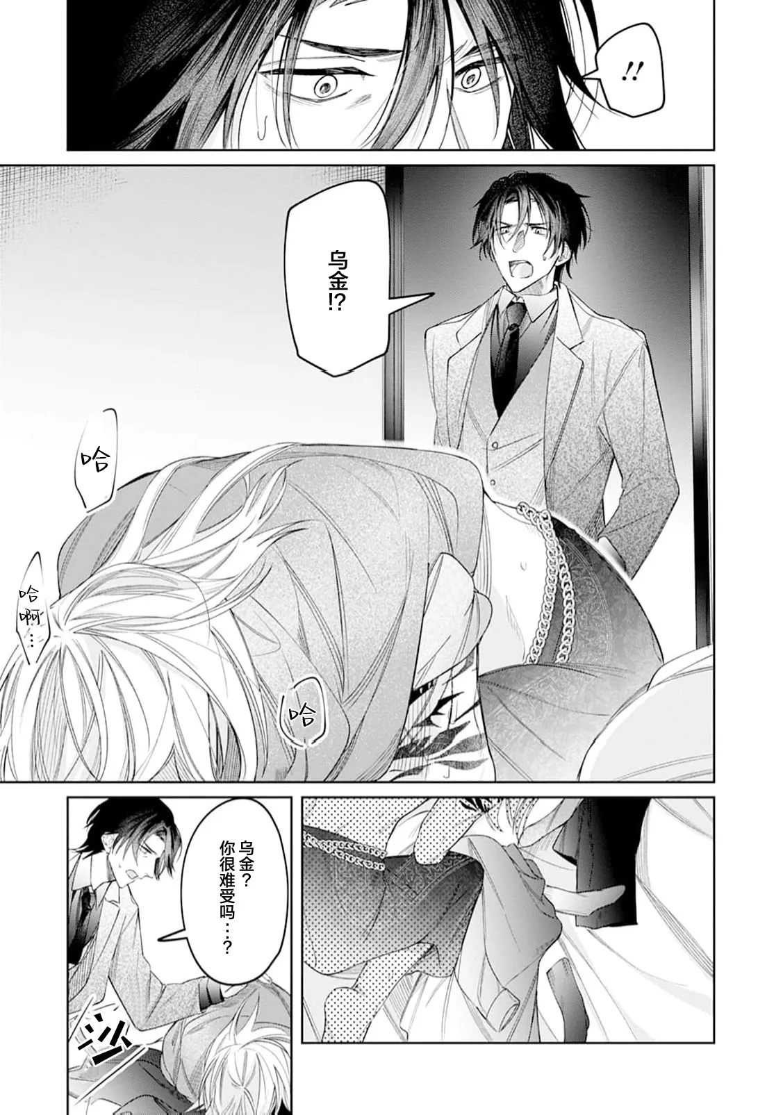 將撿回來的龍培育成攻 - Page 21
