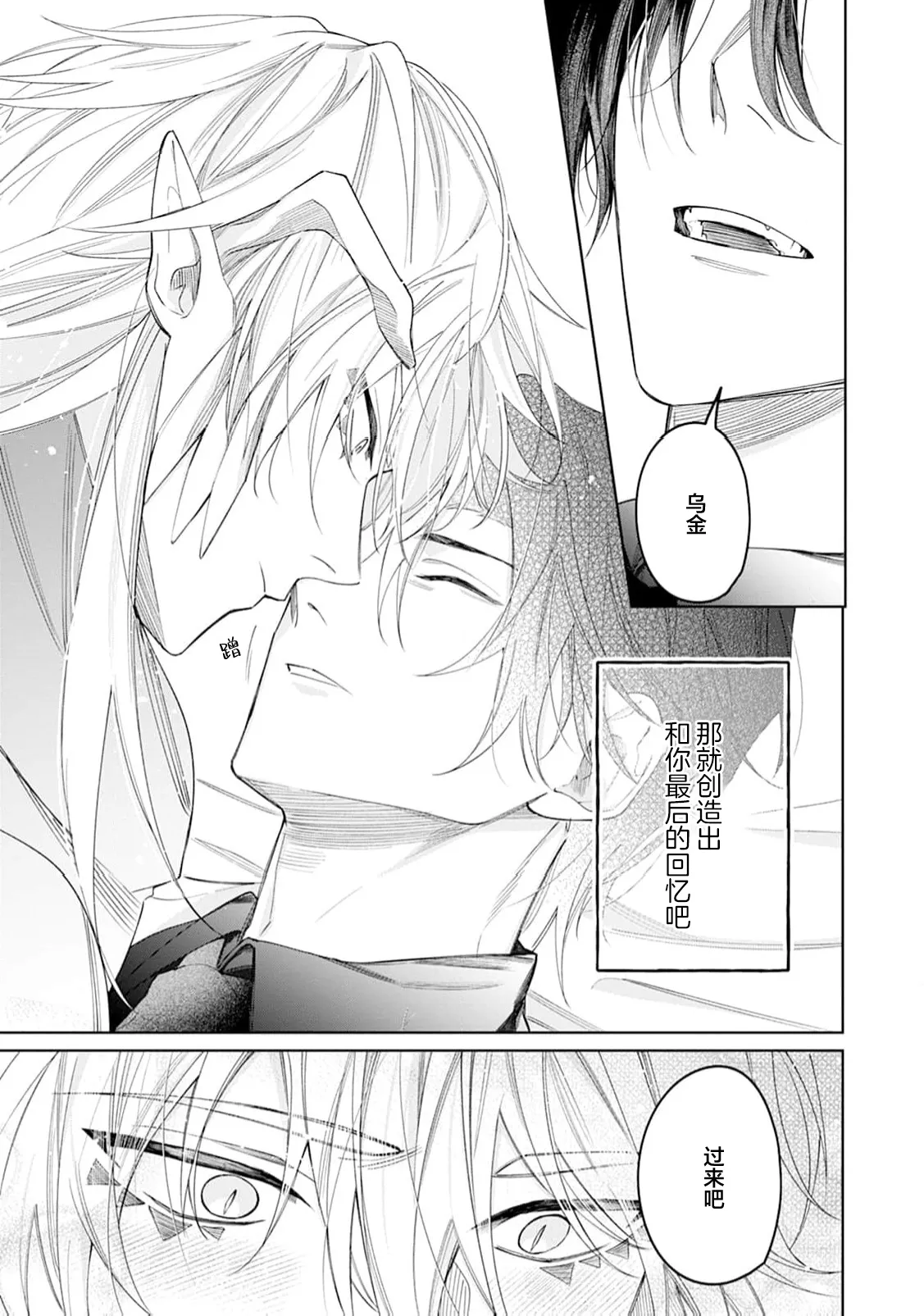 將撿回來的龍培育成攻 page 25 - males only yaoi hentai manga - read online free