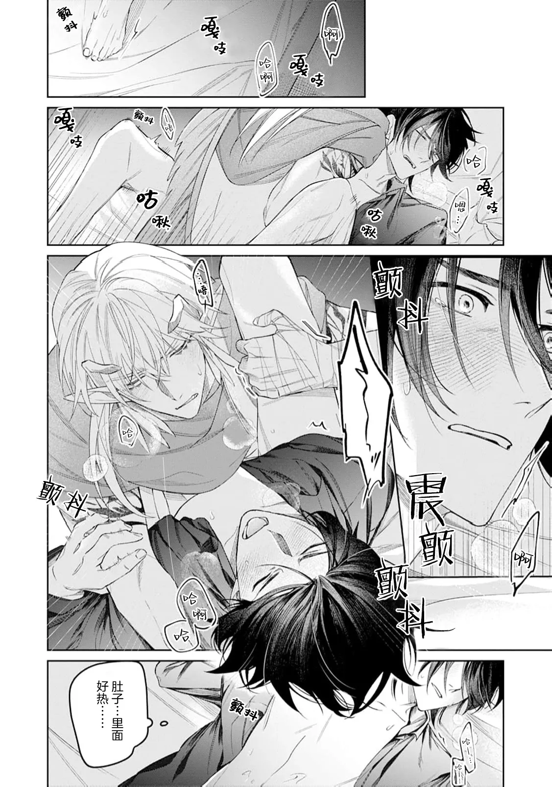 將撿回來的龍培育成攻 - Page 26