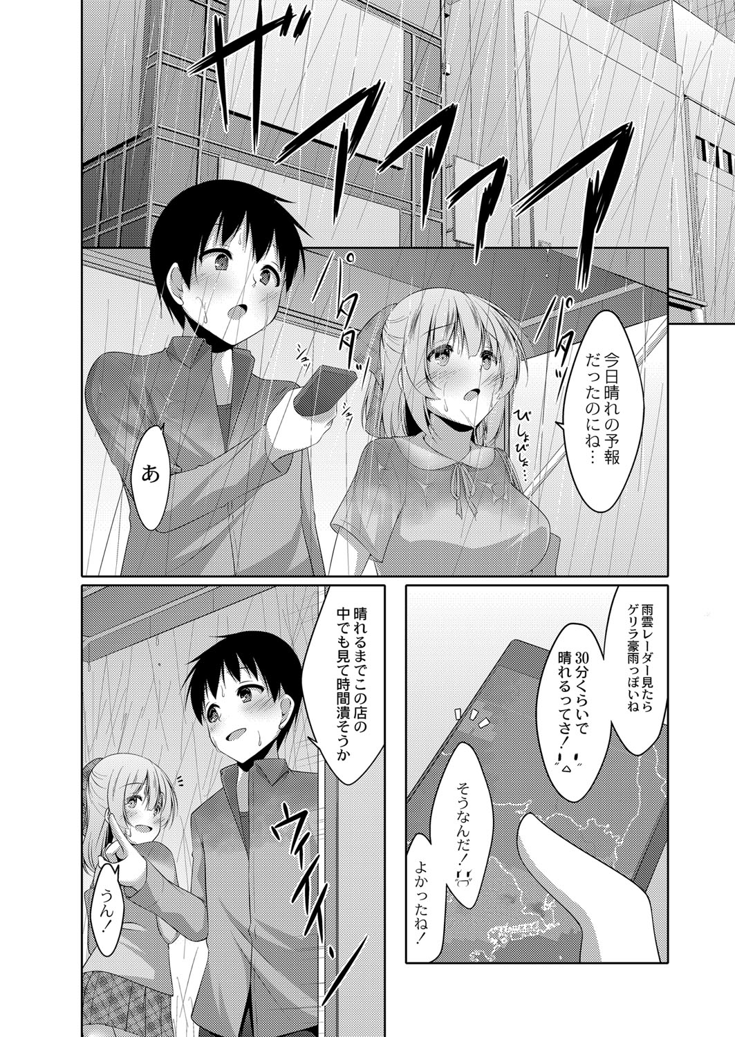Boku no Risou no Inran Kanojo - Page 111