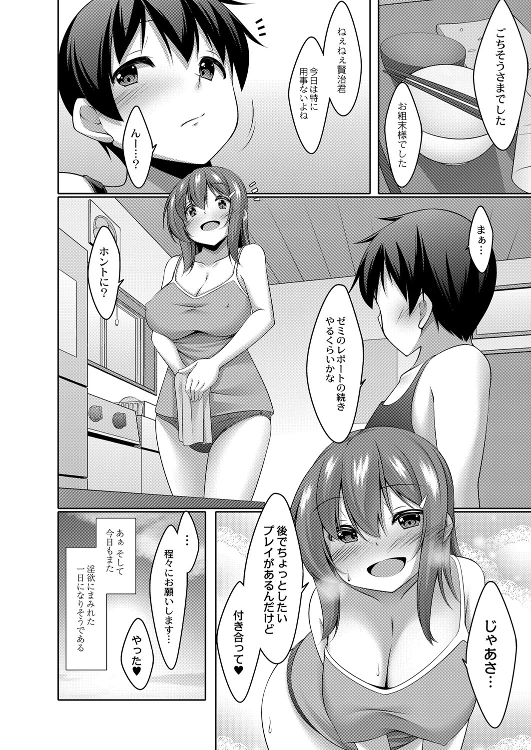 Boku no Risou no Inran Kanojo - Page 65