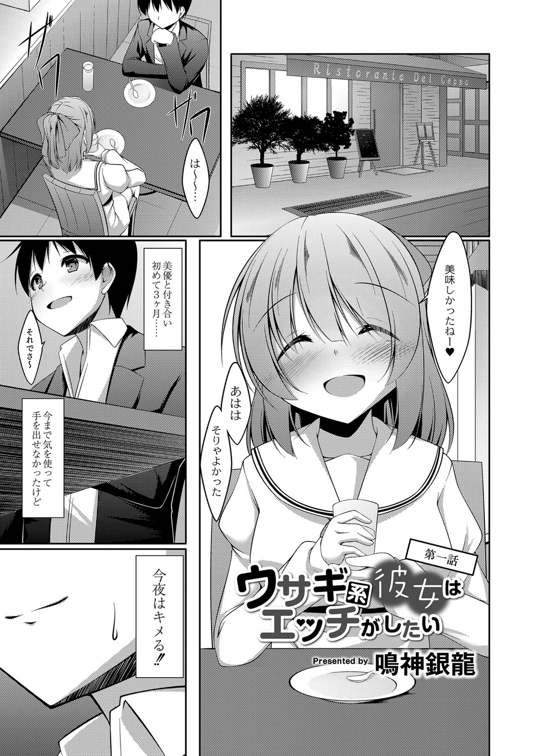 Boku no Risou no Inran Kanojo - Page 86